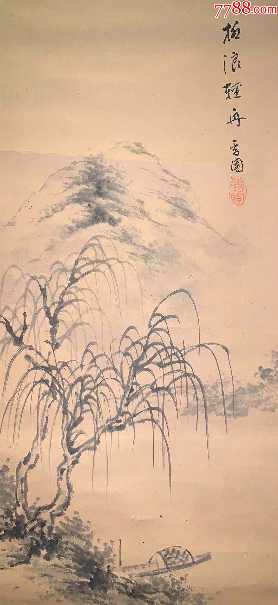 日本回流字画香园款民国小品山水3368柳浪轻舟收藏书画