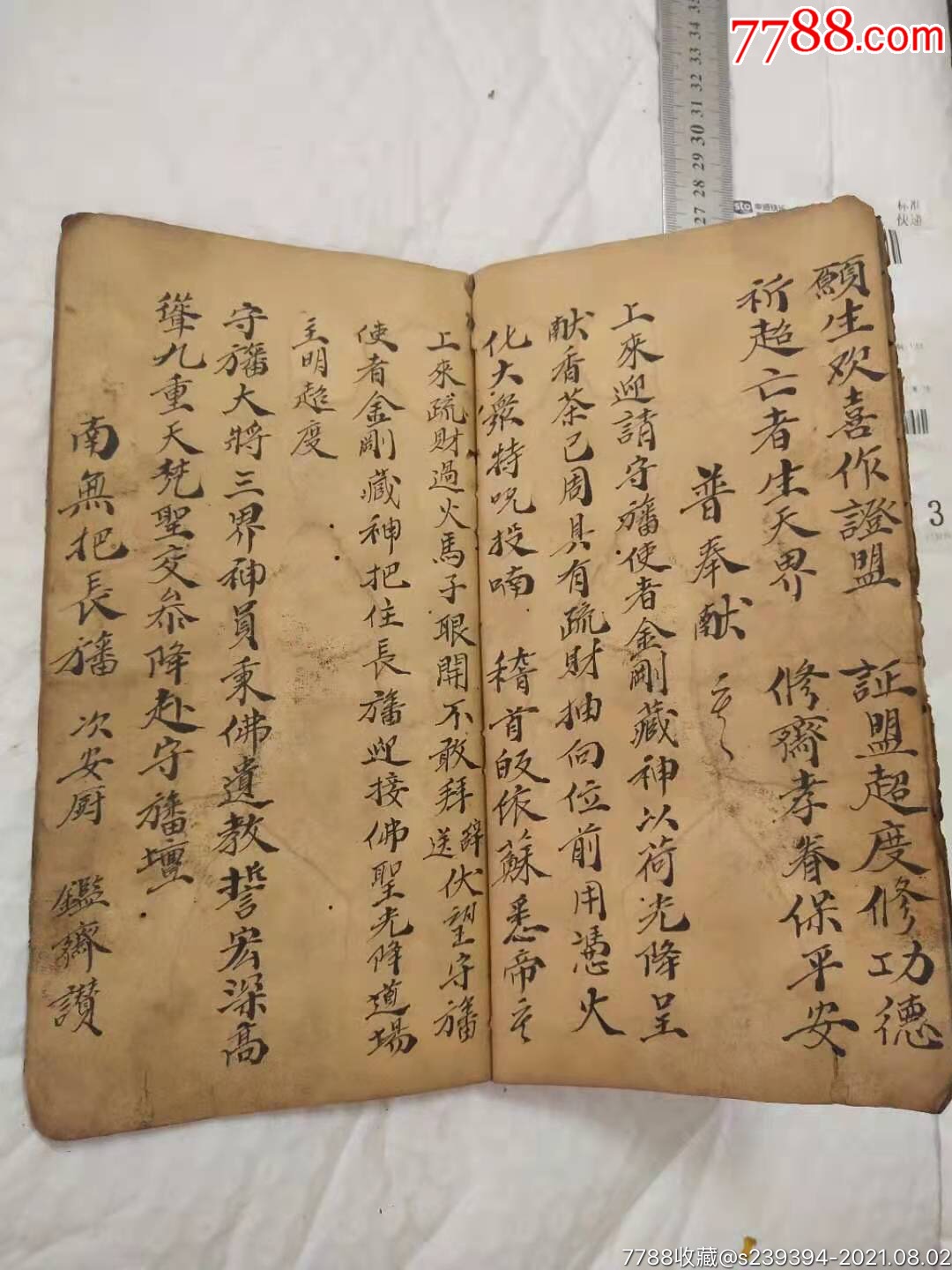 a005古籍手抄本道教书