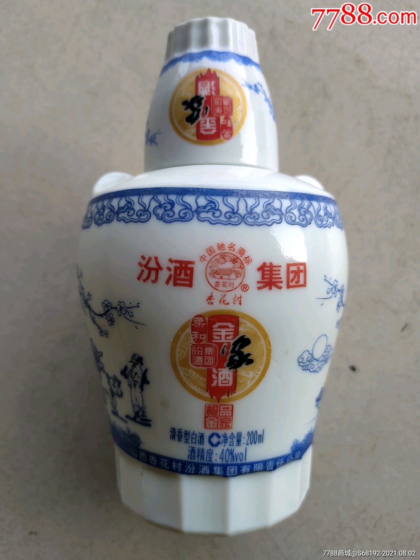 杏花村金家酒酒瓶(高14厘米)