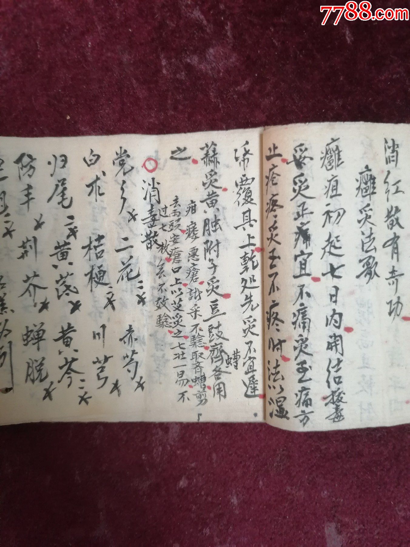 外科奇方手抄内录疮疽针法歌消毒散托内千金散托里透脓汤化疗内消散烙