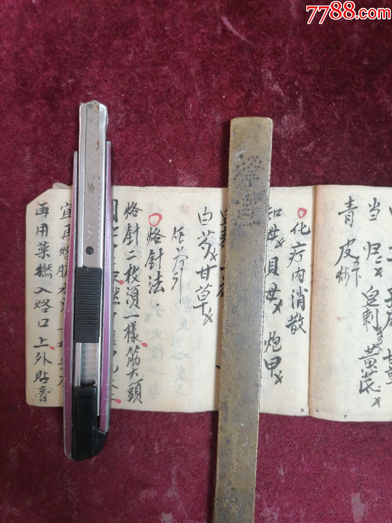 外科奇方手抄内录疮疽针法歌消毒散托内千金散托里透脓汤化疗内消散烙