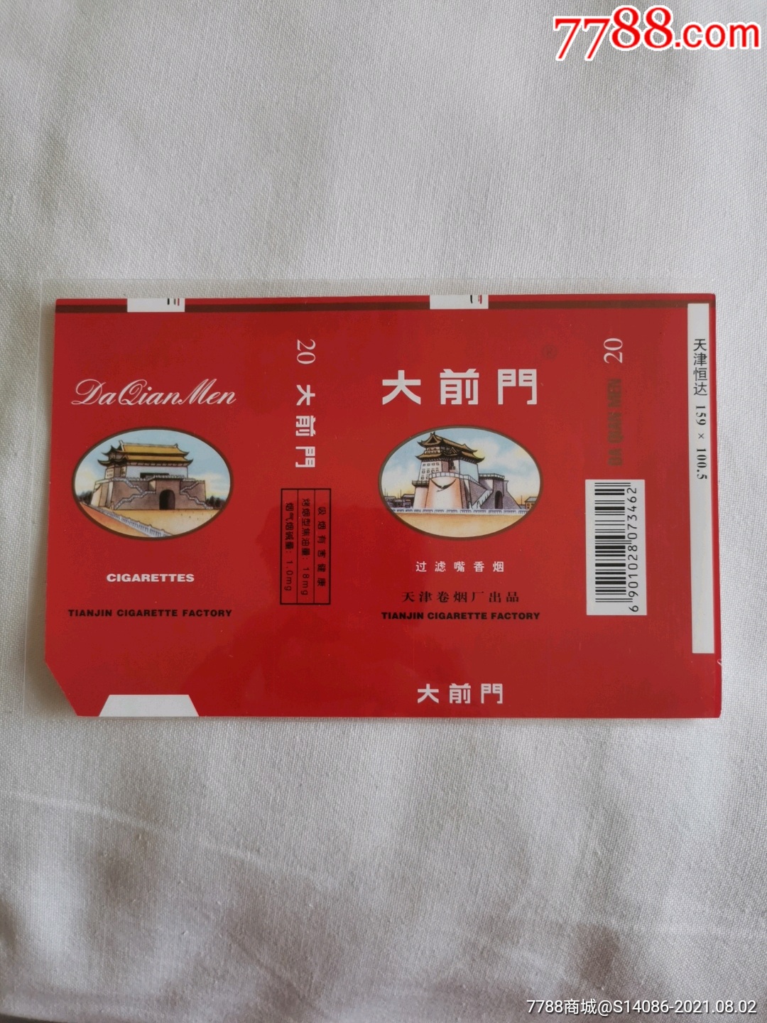 大前门,焦油18,带r_烟标/烟盒_第1张_7788门票
