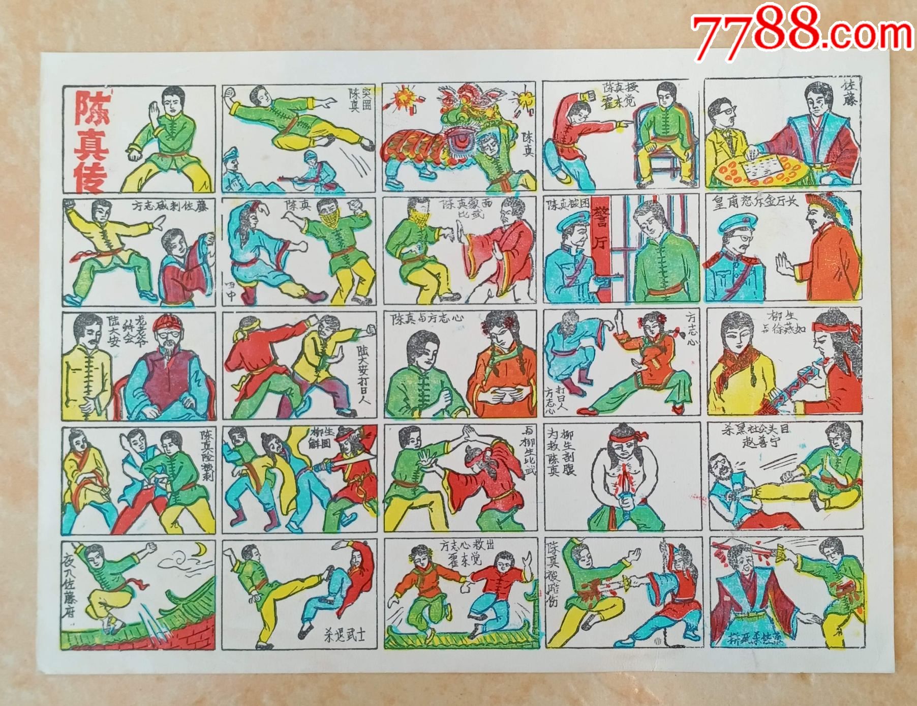 陈真传-洋画(毛号/游戏牌/洋片/公仔纸/拍画/画卡)_小画片_图片价格