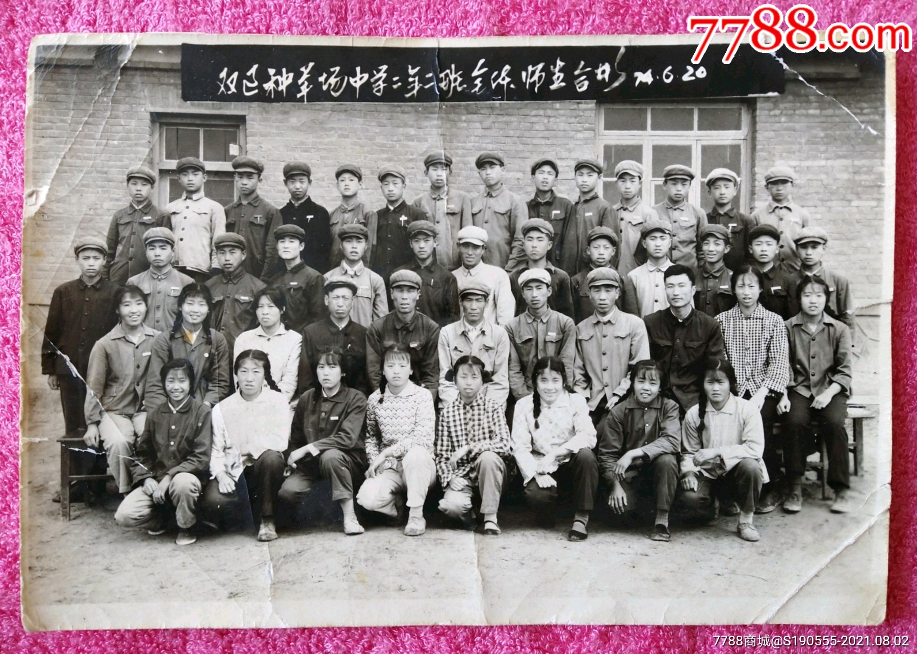 文革时期双辽种羊场中学二年二班全体师生合影留念老照片