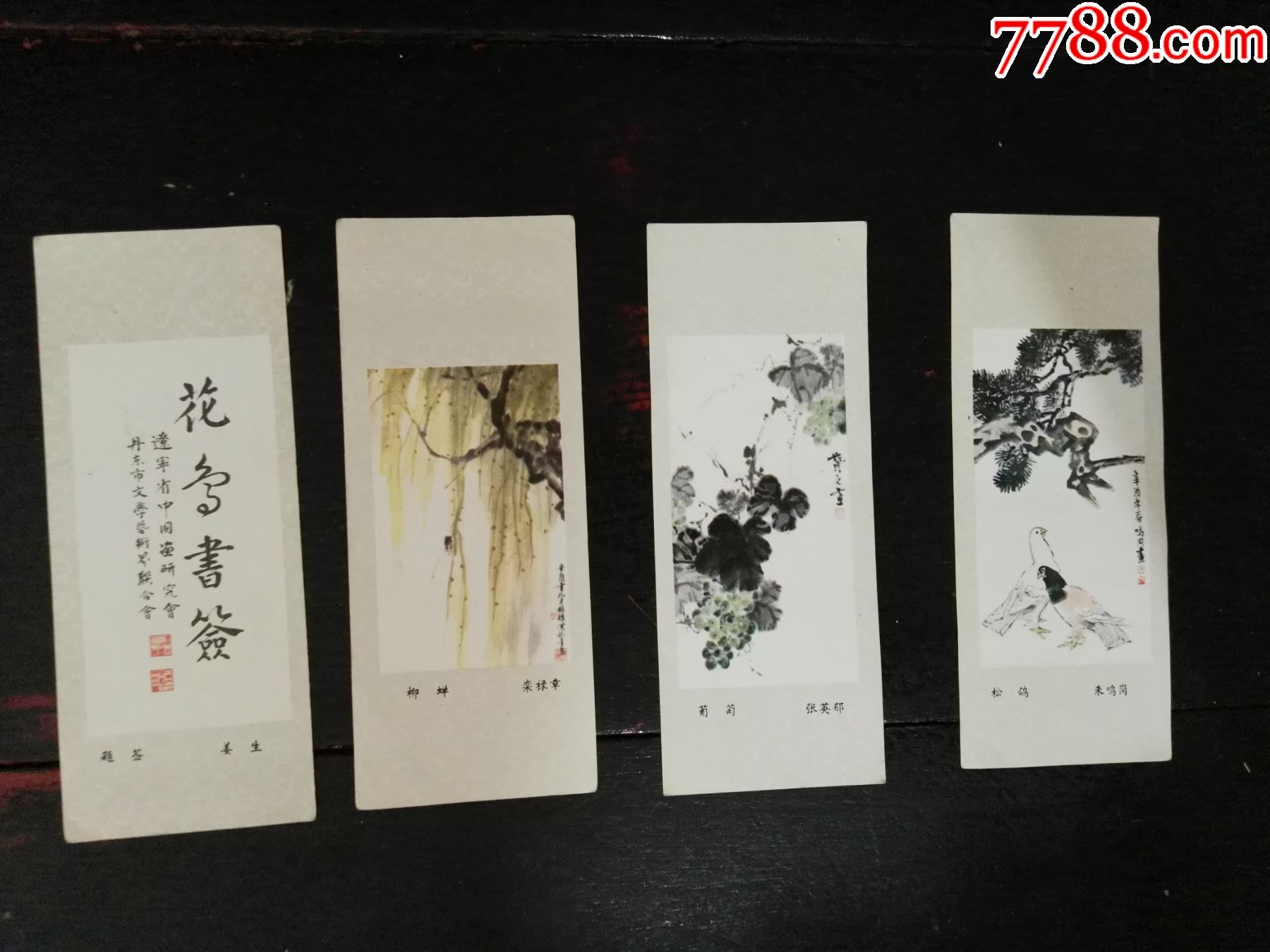 松鹤,皮套,柳蝉,书法书签四张一组