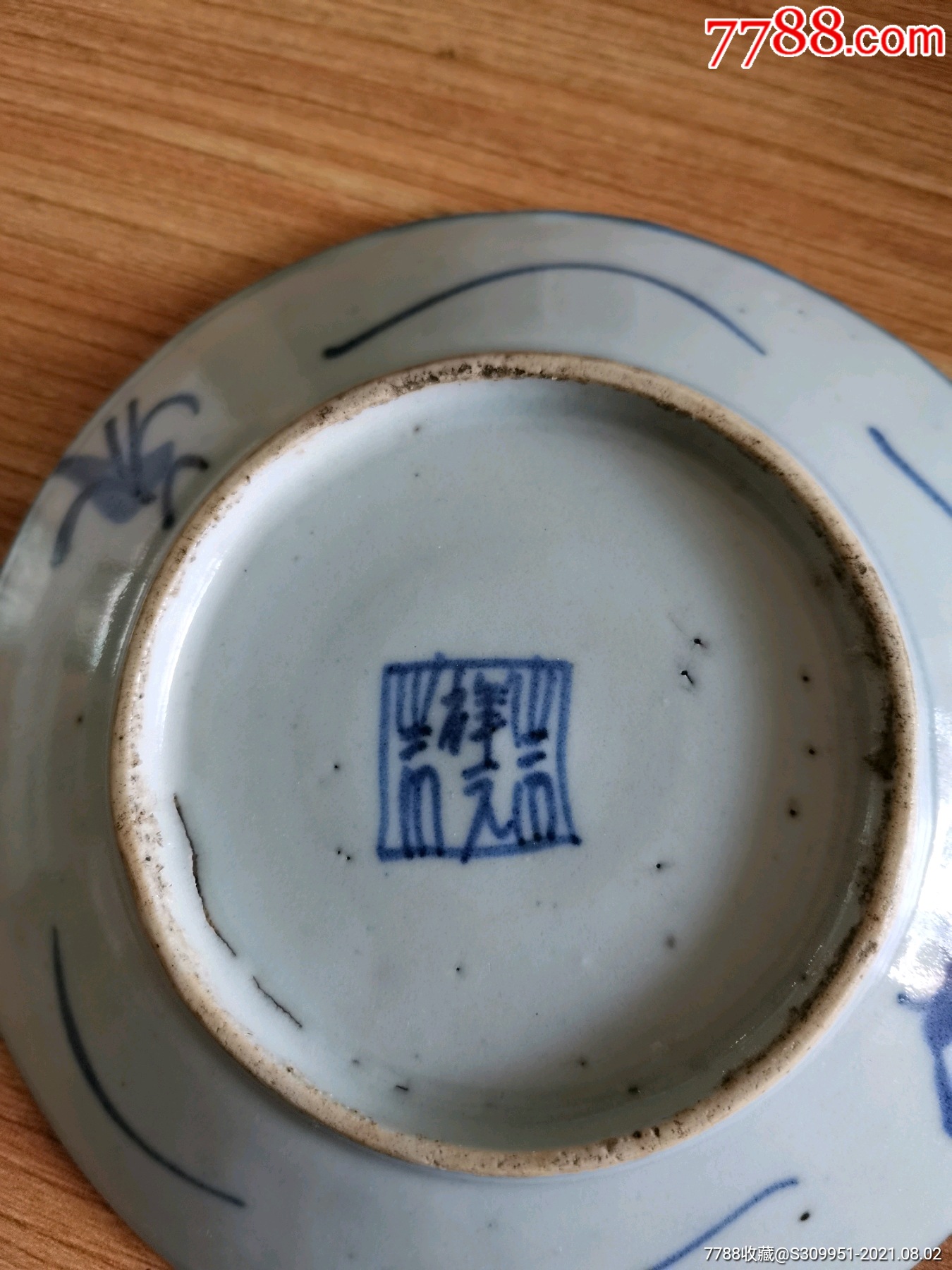 清代中期嘉庆年制{青花小盘}一眼开门老