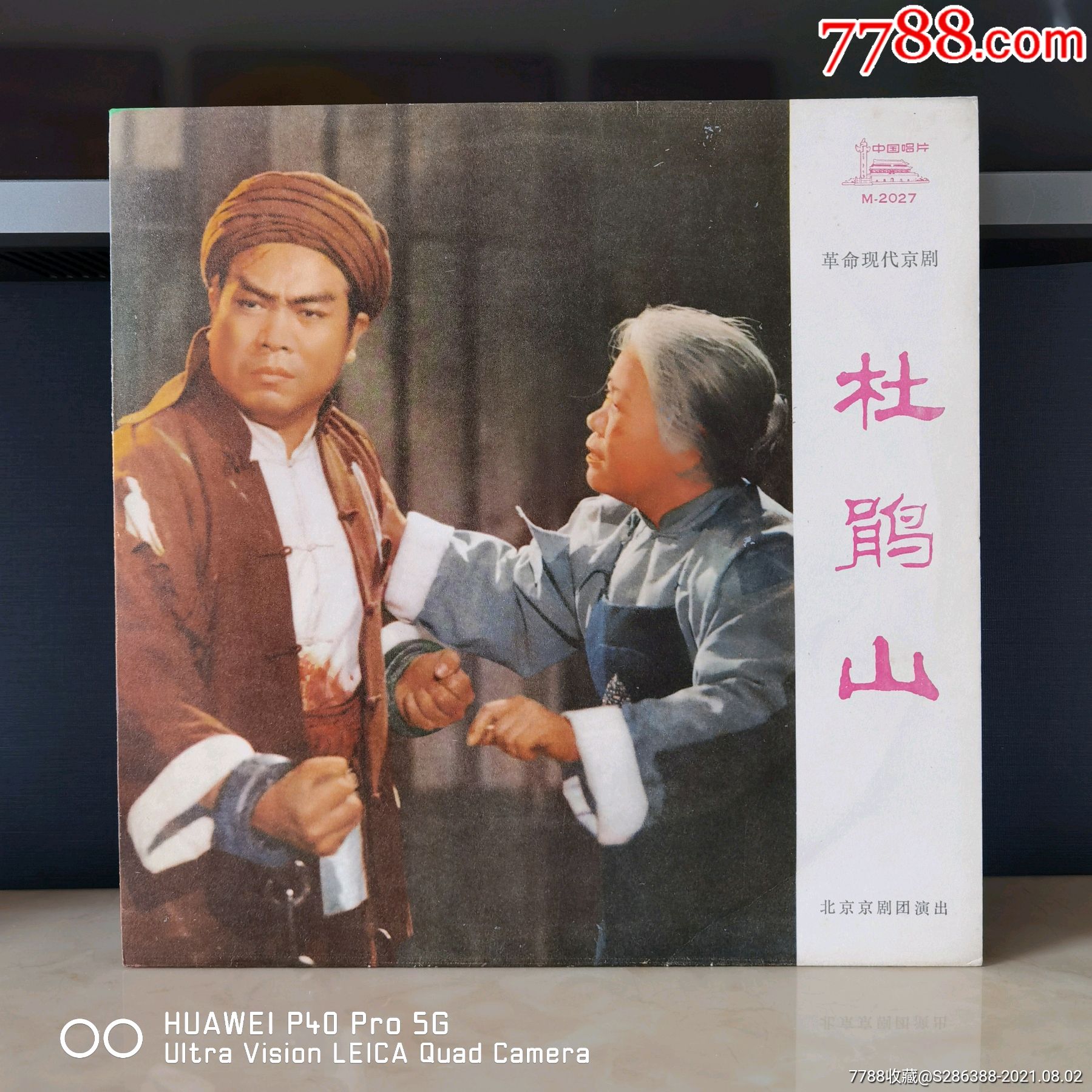 文革黑膠唱片中唱黑膠唱片杜鵑山樣板戲封套98品碟面99品