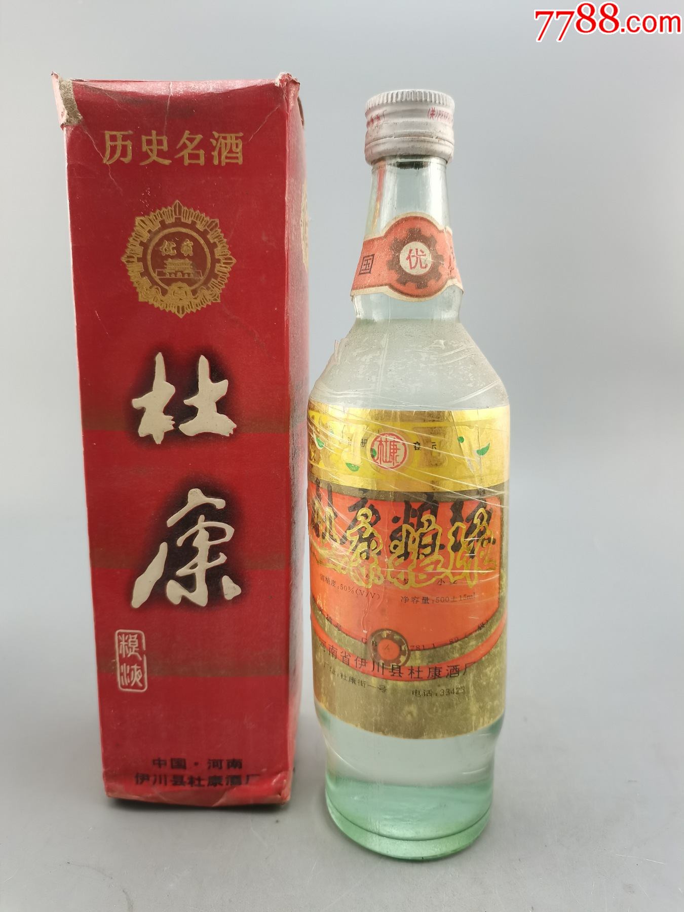 90年代杜康粮液