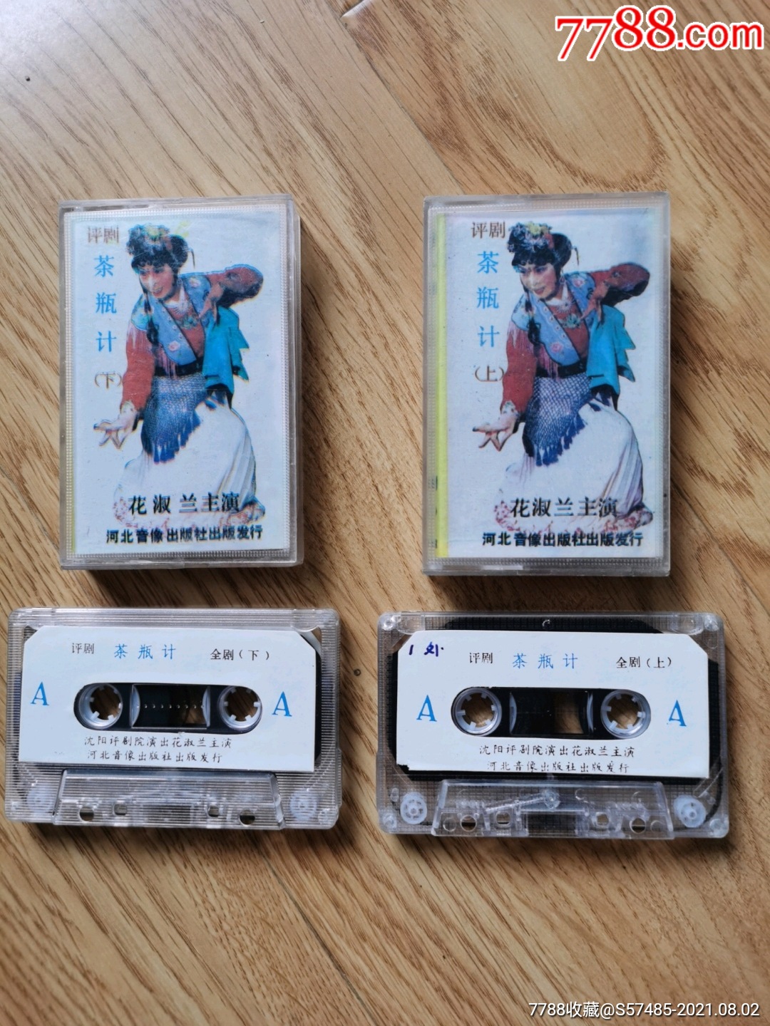 花淑兰主演评剧茶瓶记上下