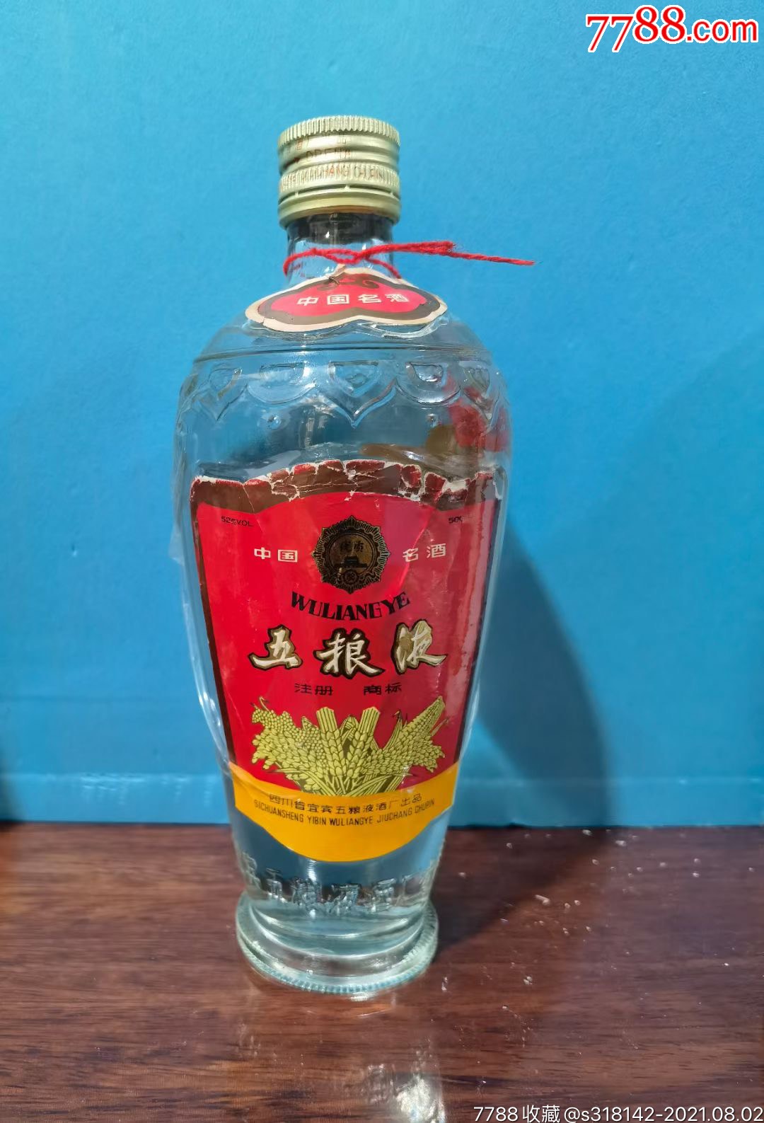 五粮液百年老店酒52度图片