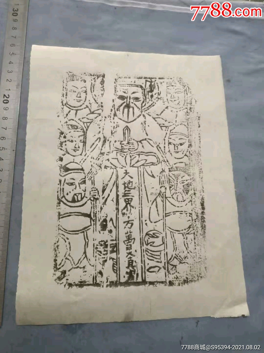 民国木板年画天地三界十方万灵真宰2720cm