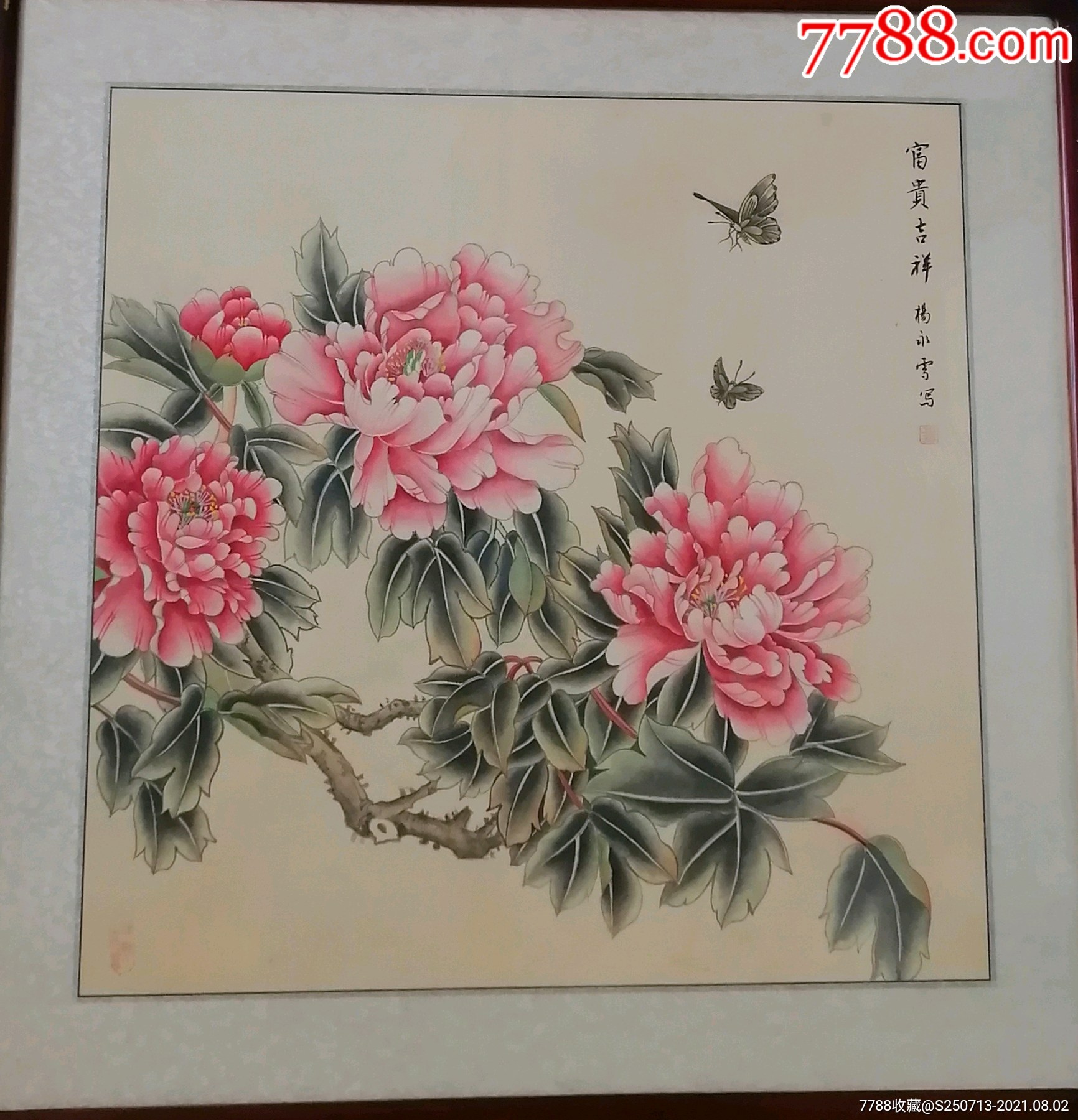 杨永雪四尺工笔牡丹斗方,装框83*83_价格1300元【甘肃博渊书画院】_第