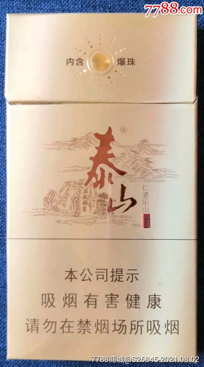 泰山(內含爆珠)細支菸盒