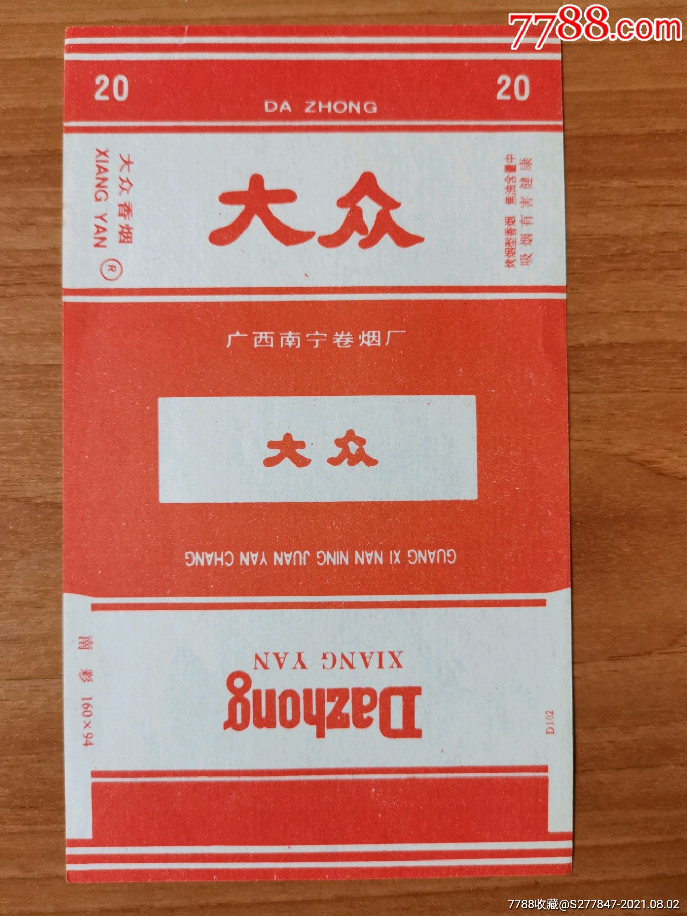 大众(南宁厂警句