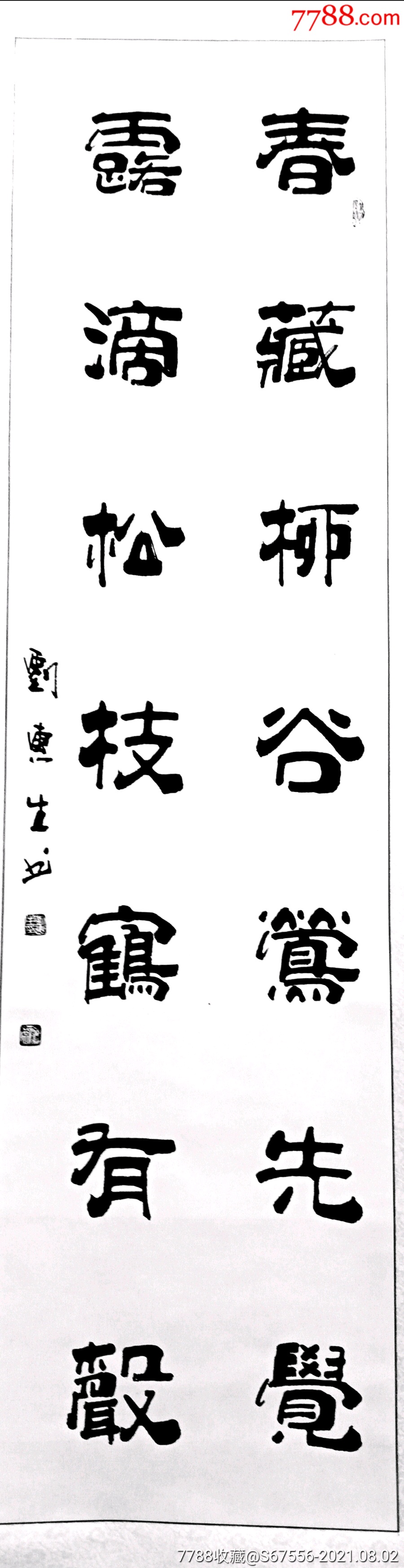 隸書作品-價格:100.0000元-se81793855-書法原作-零售-7788書畫網