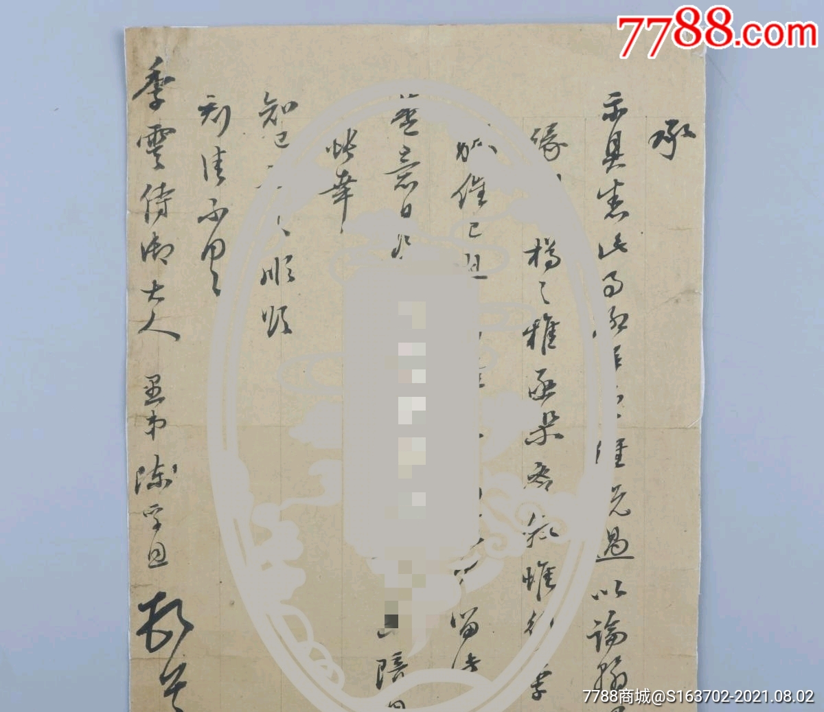 清代著名书法家官至刑吏兵三部尚书军机大臣陈孚恩致李恩庆