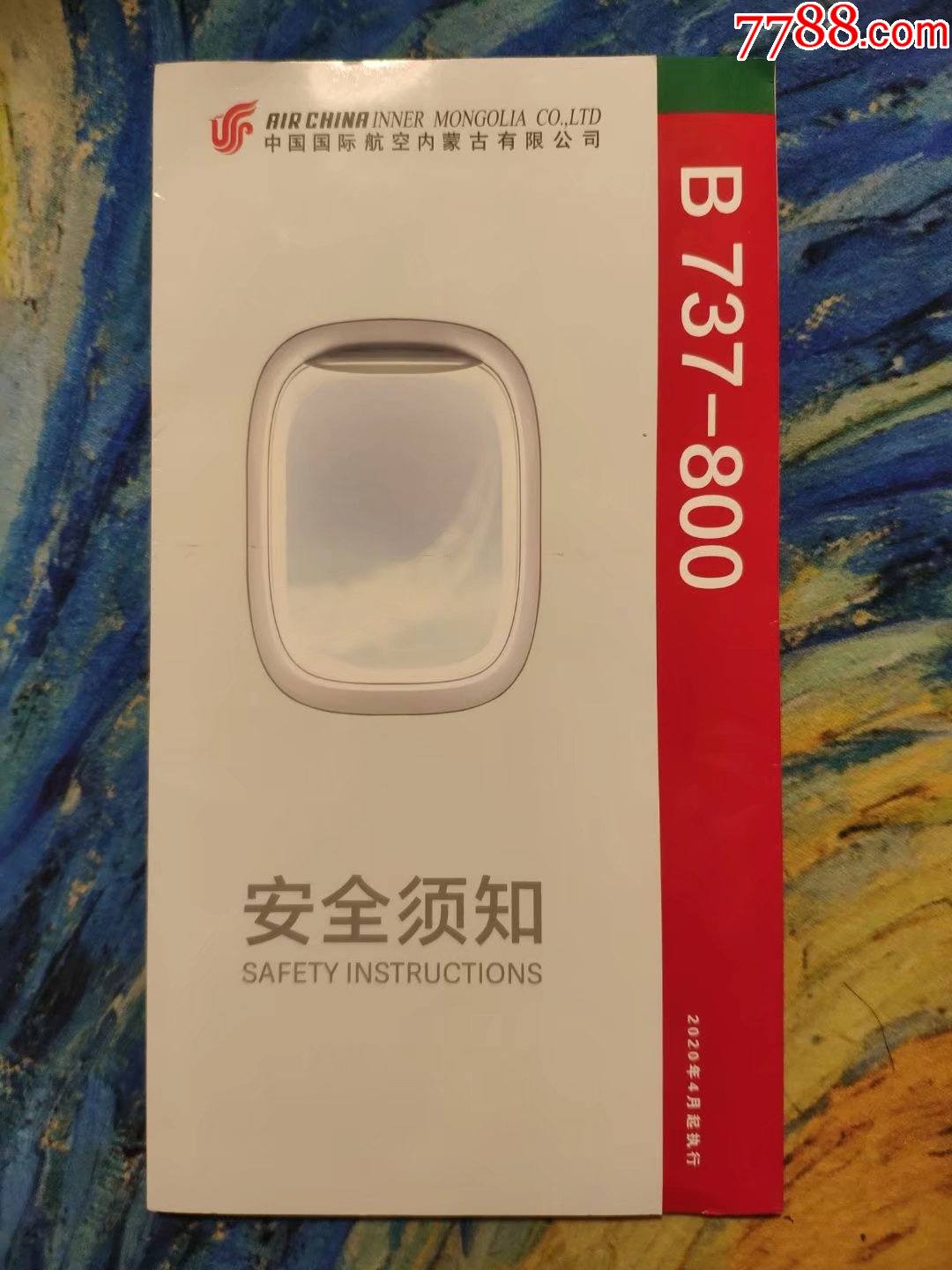 民航飞机安全须知-safetycard-内蒙古航空737-800