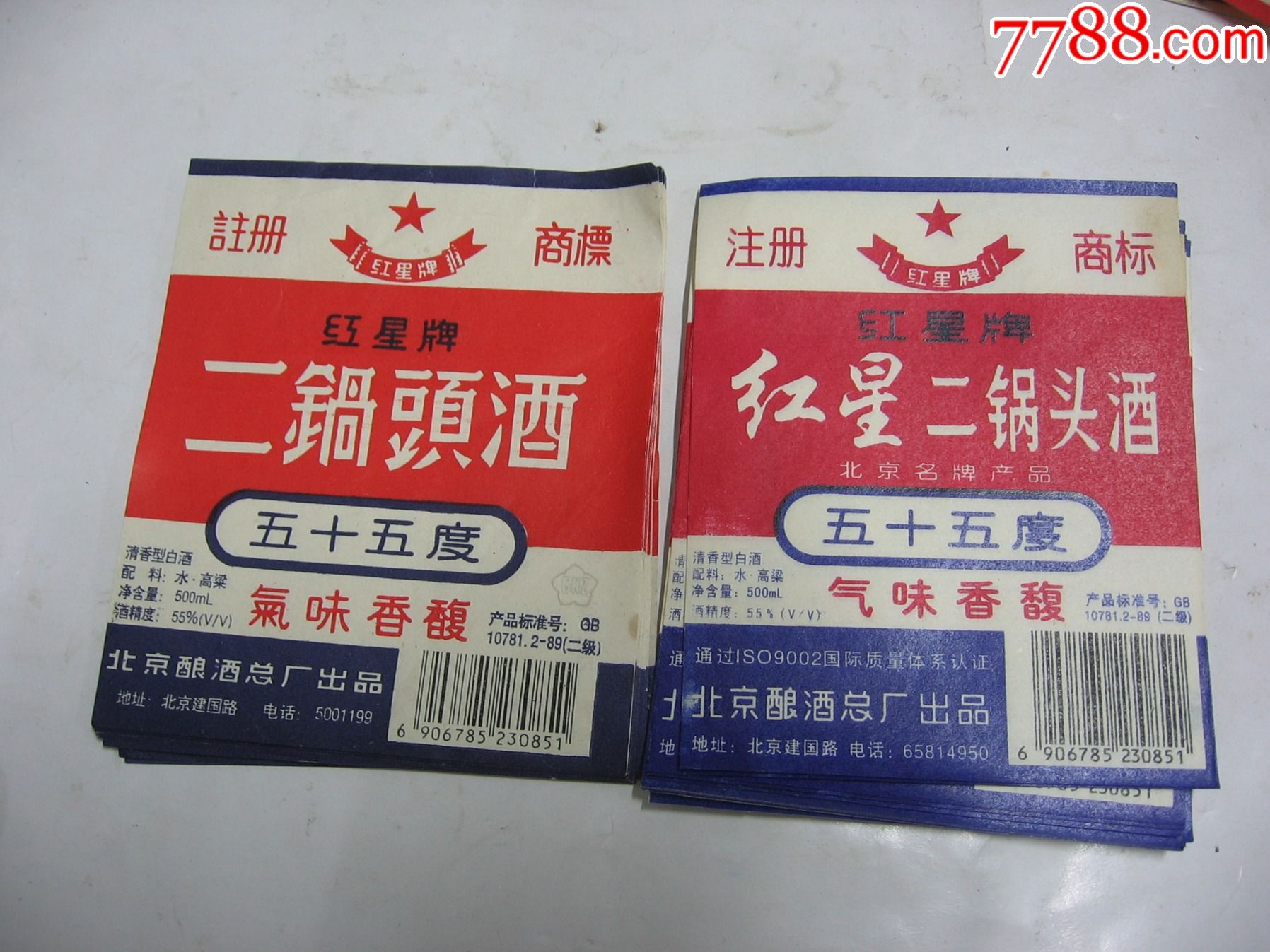 红星二锅头10对