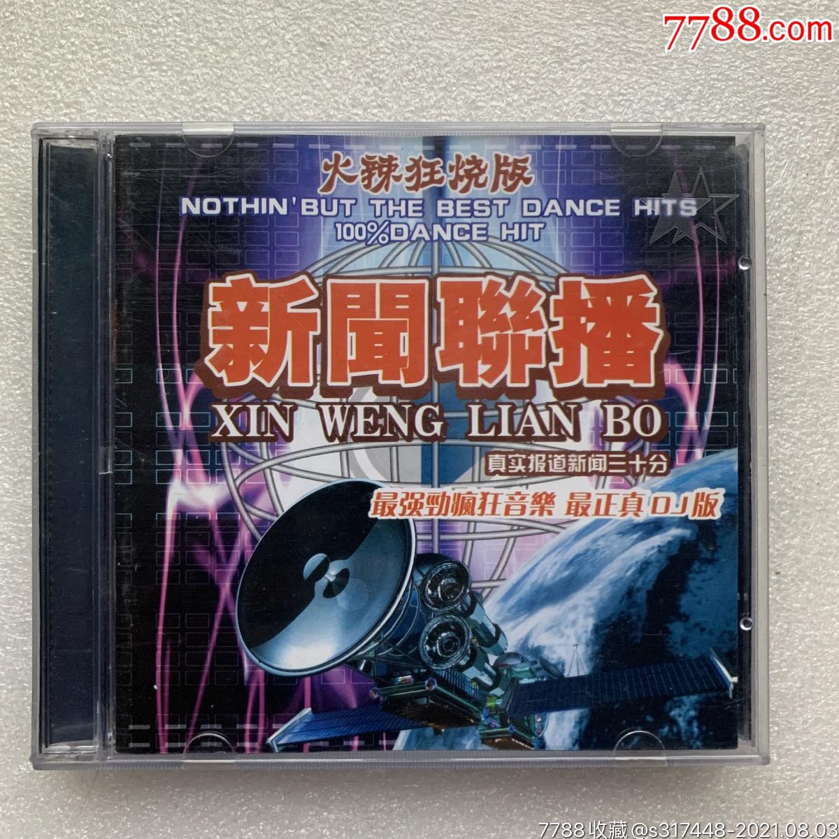 新闻联播的士高双cd