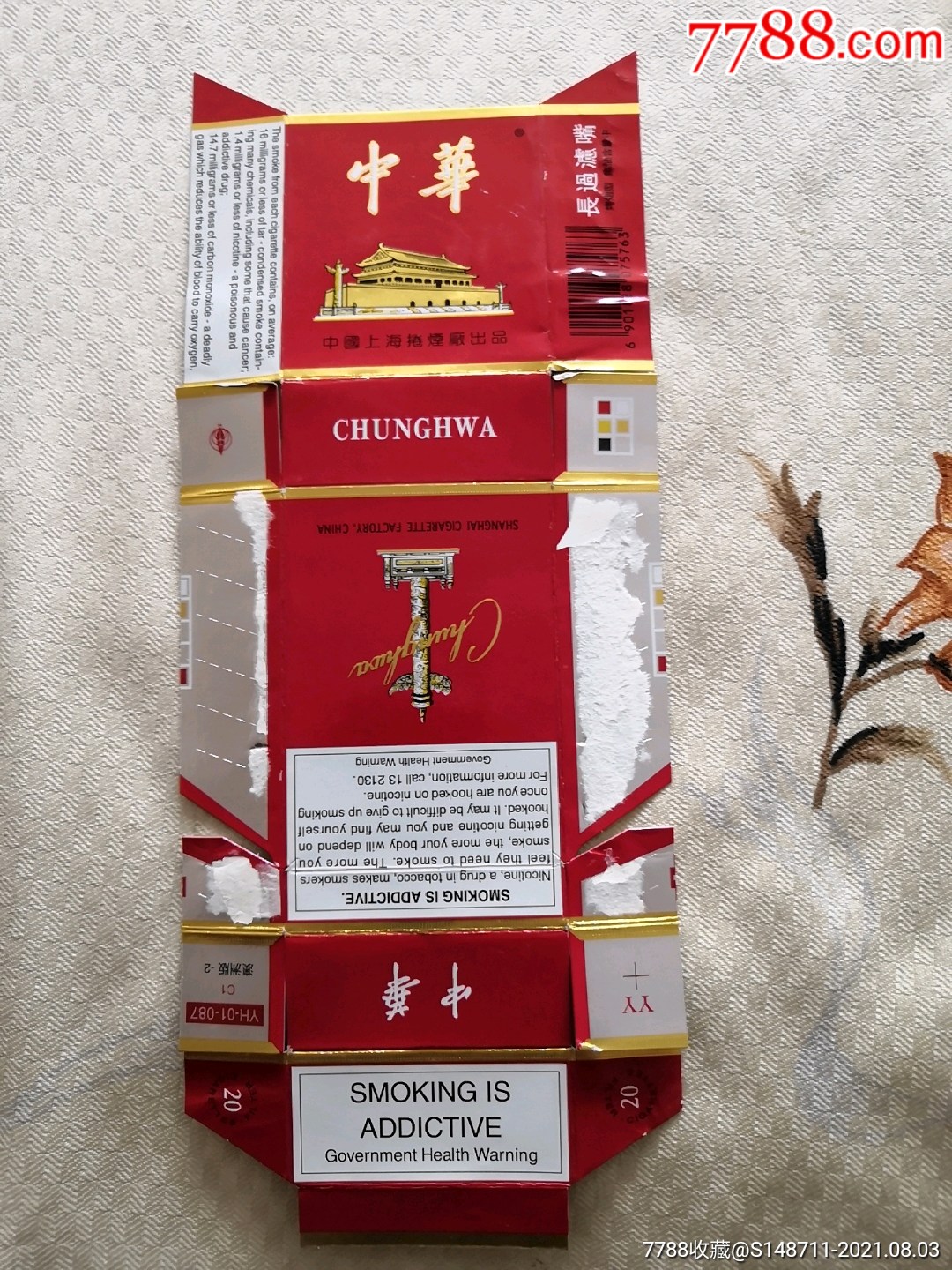 中华烤烟型香烟