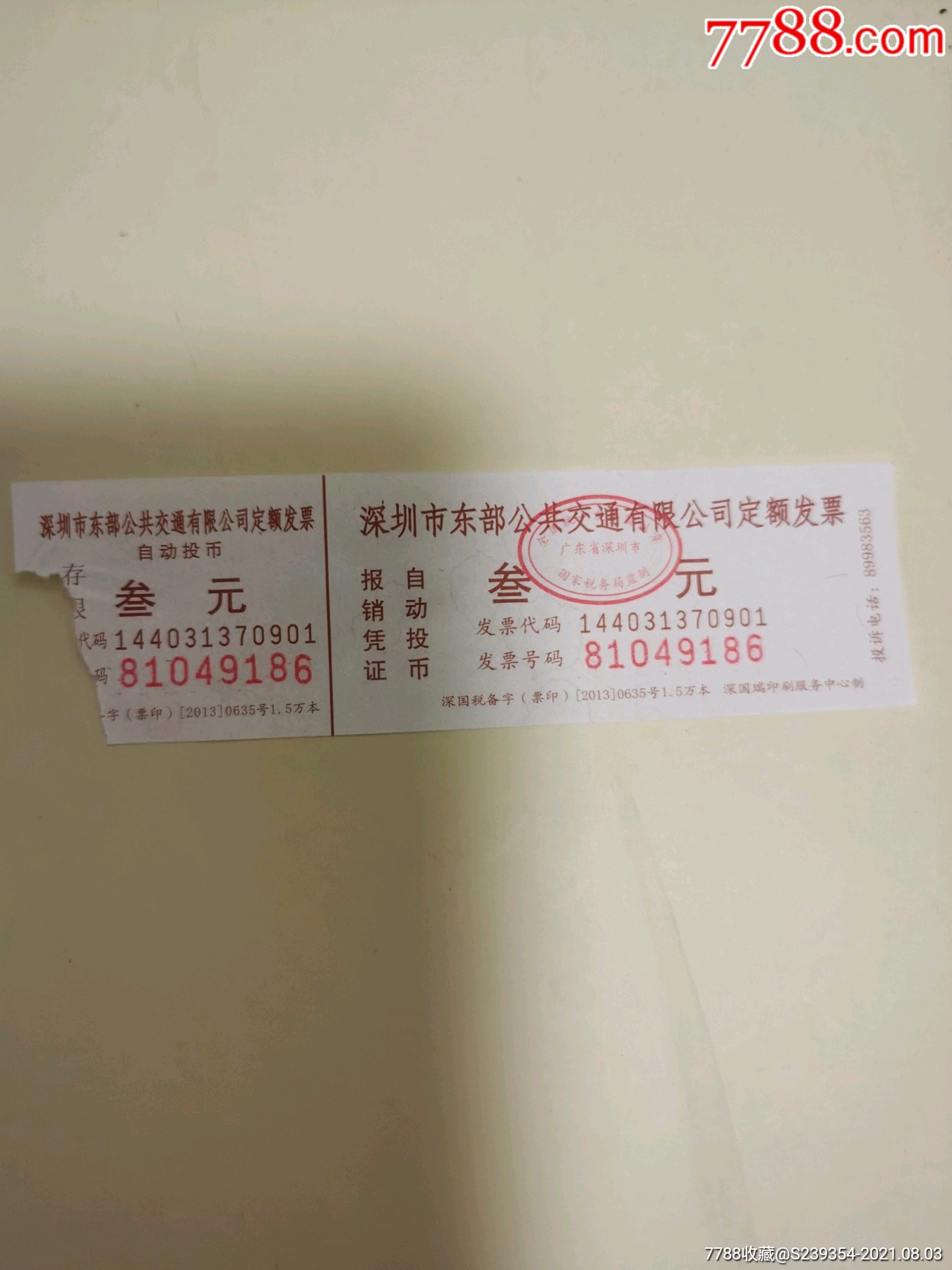 深圳市东部公共交通