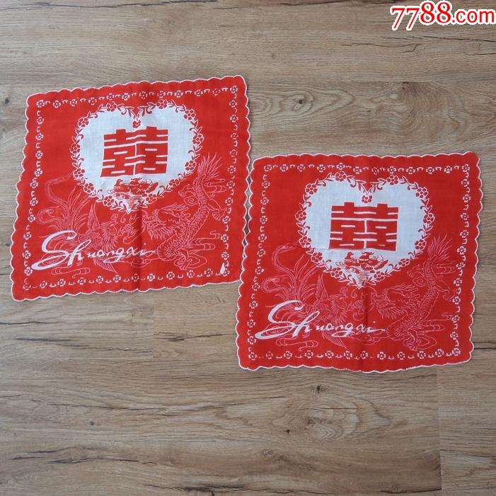 传统纯棉布手绢帕两个鸳鸯双喜龙凤嫁妆老服饰收藏80年代纪念怀旧