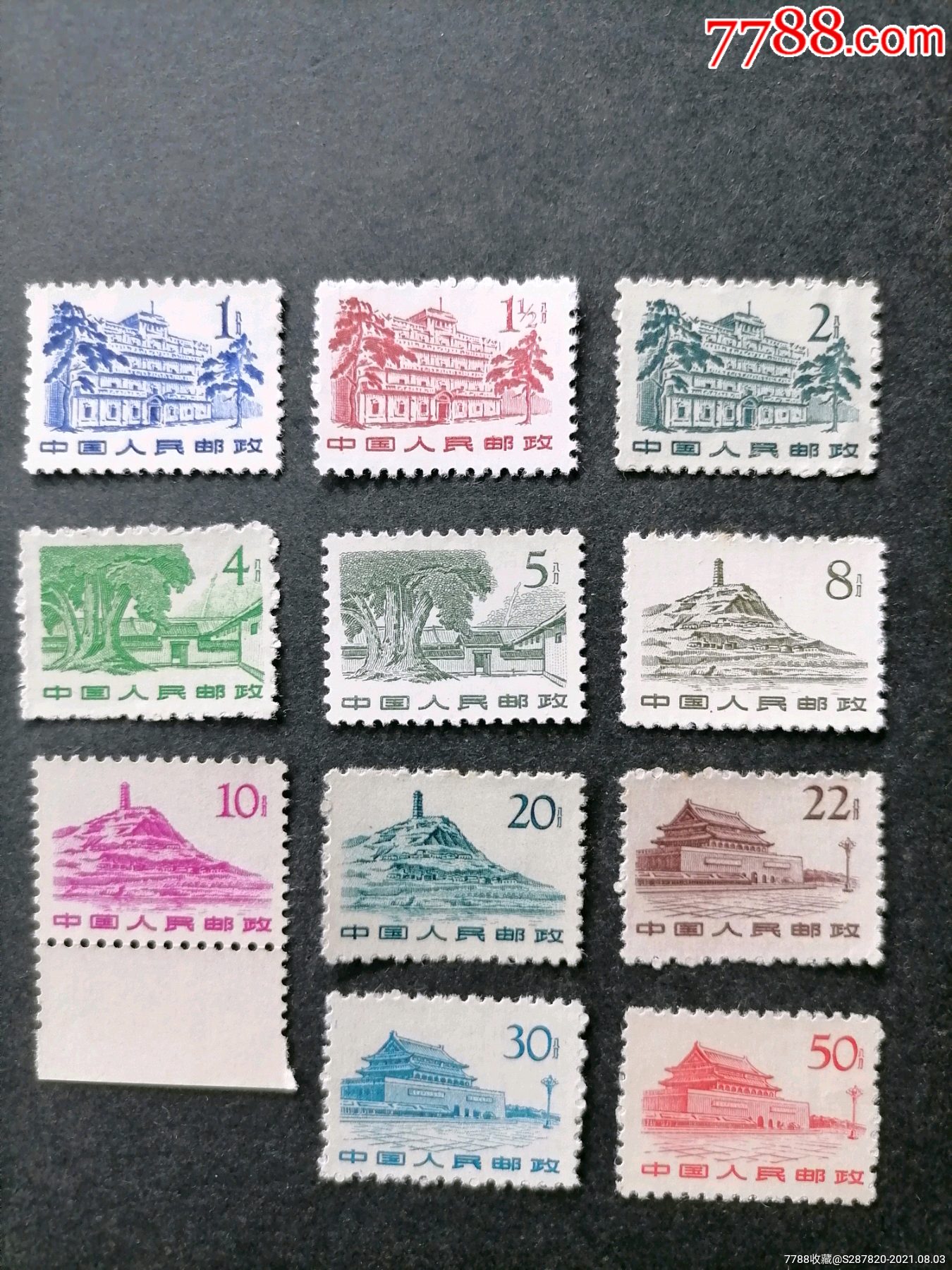 普11革命圣地_新中国邮票_收藏行情_回收价格_7788邮票收藏