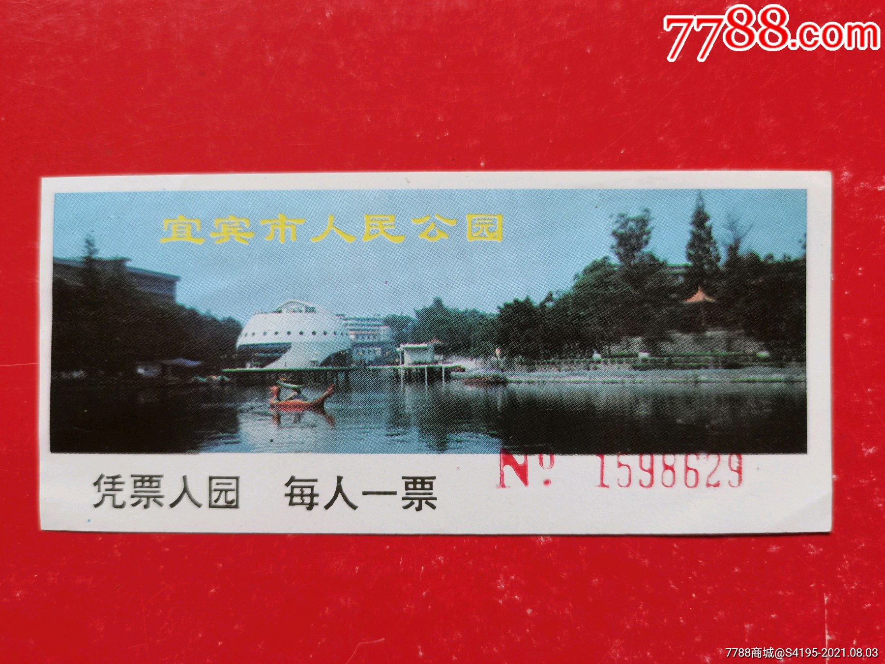 宜宾人民公园