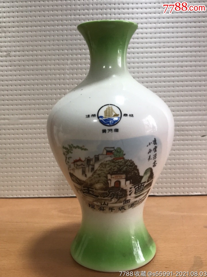 山西玉屏酒酒瓶500ml装品相如图请看好在下单