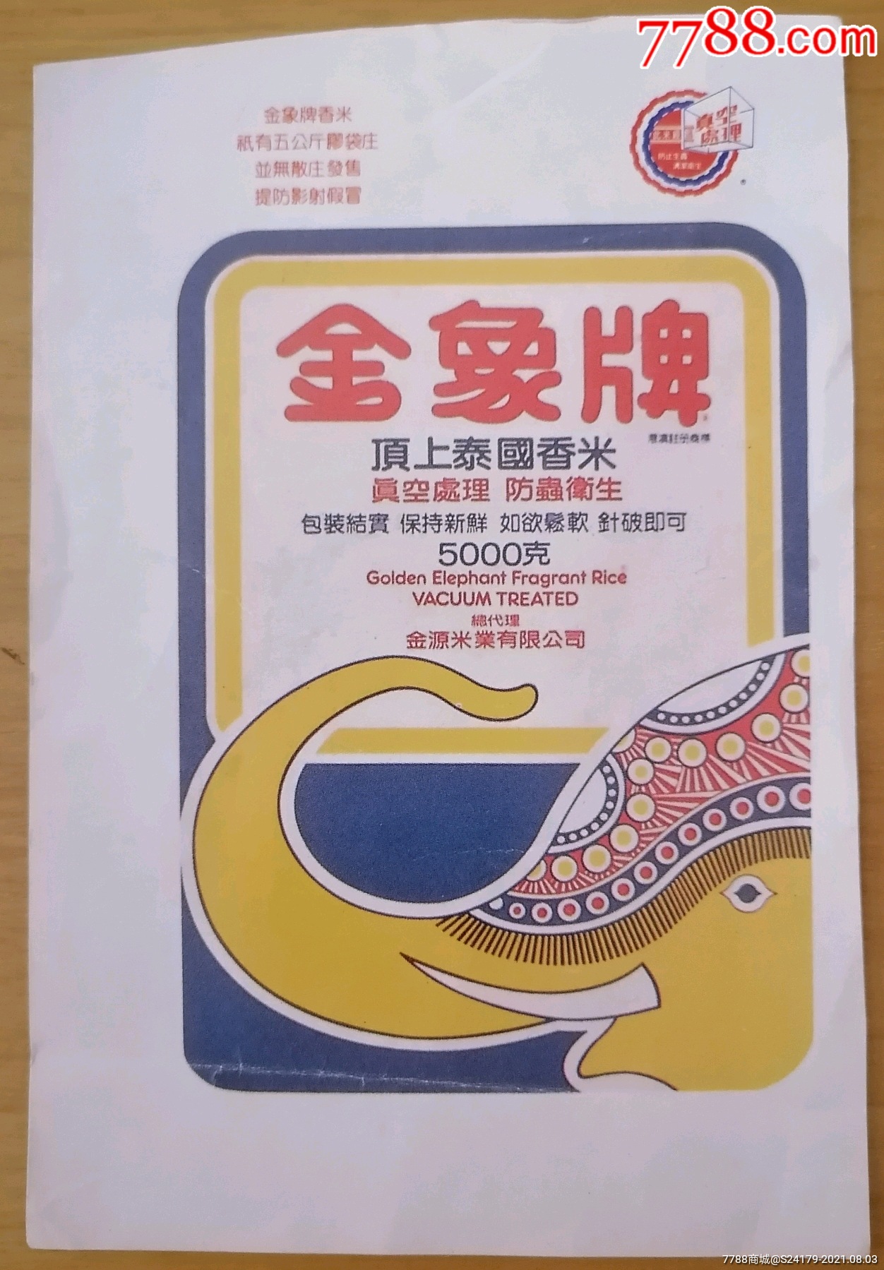 金象牌(顶上泰国香米)