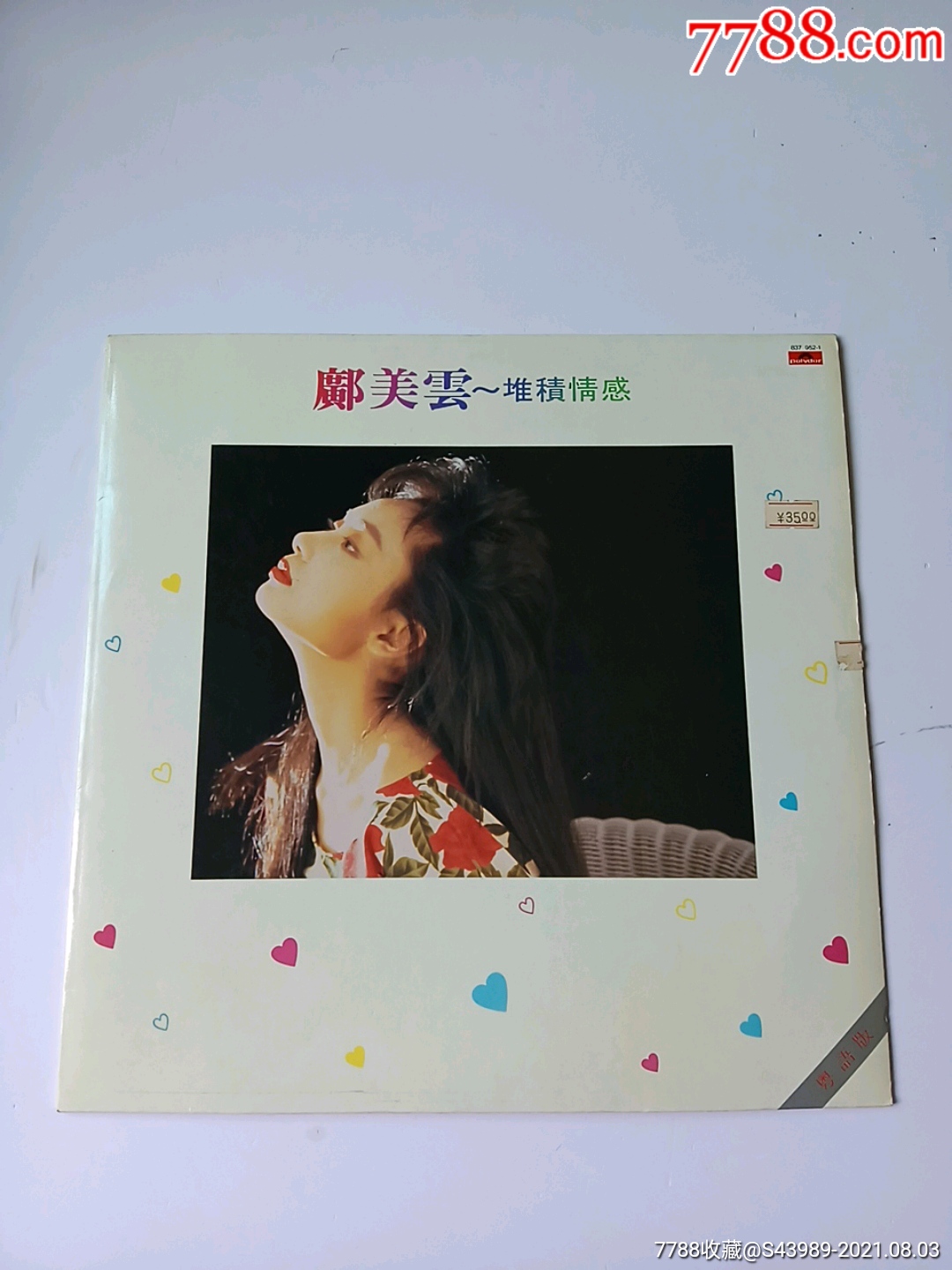 堆积情感邝美云