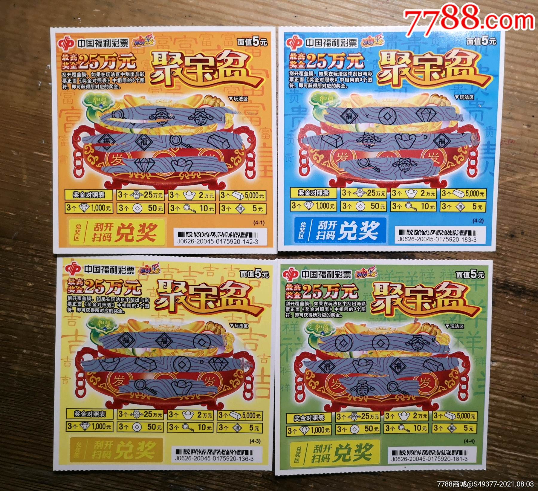 福彩c191聚宝盆四全