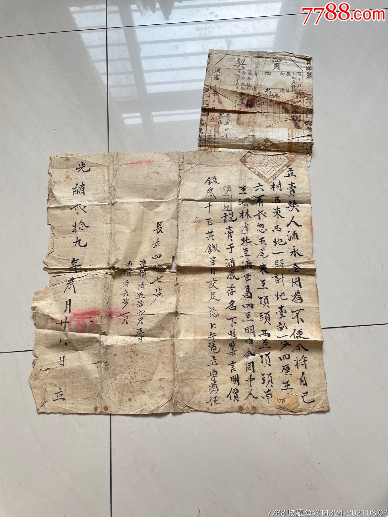 地契-价格:200元-se81804936-地契/房契-零售-7788收藏__收藏热线