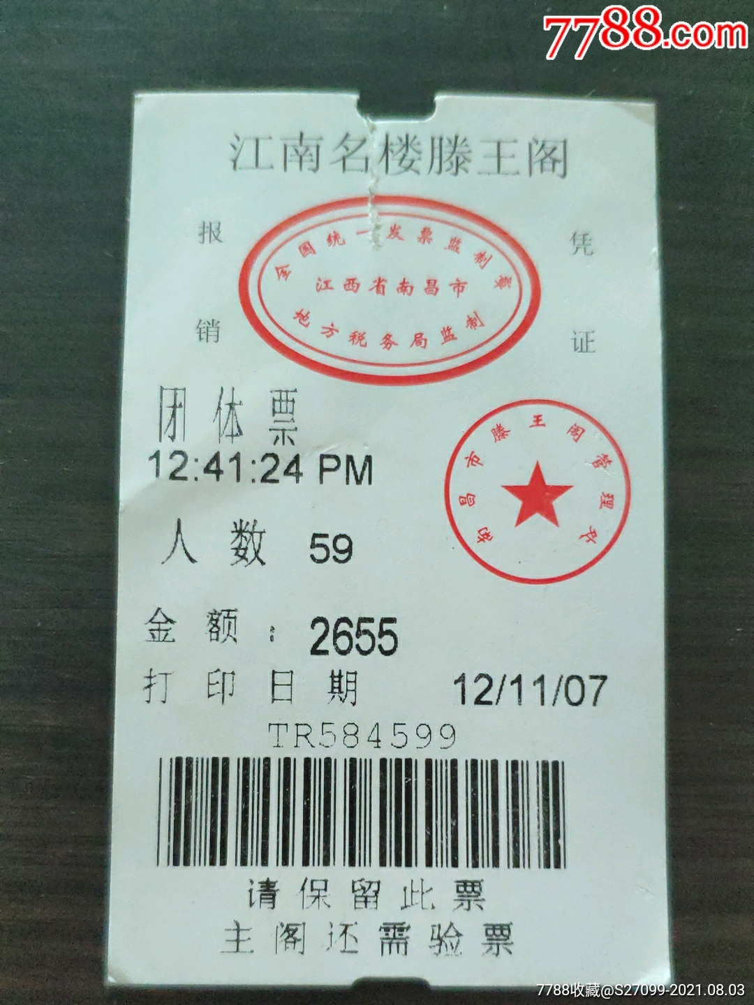 江西南昌滕王阁景区电子门票团体票