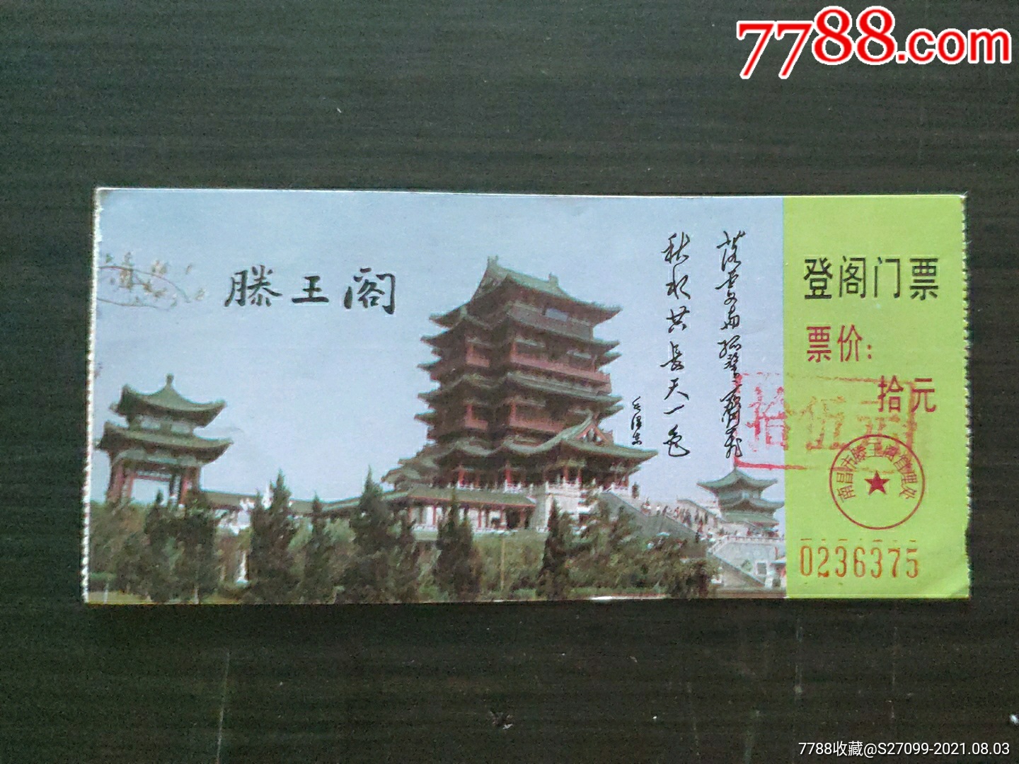 江西南昌滕王阁登阁门票