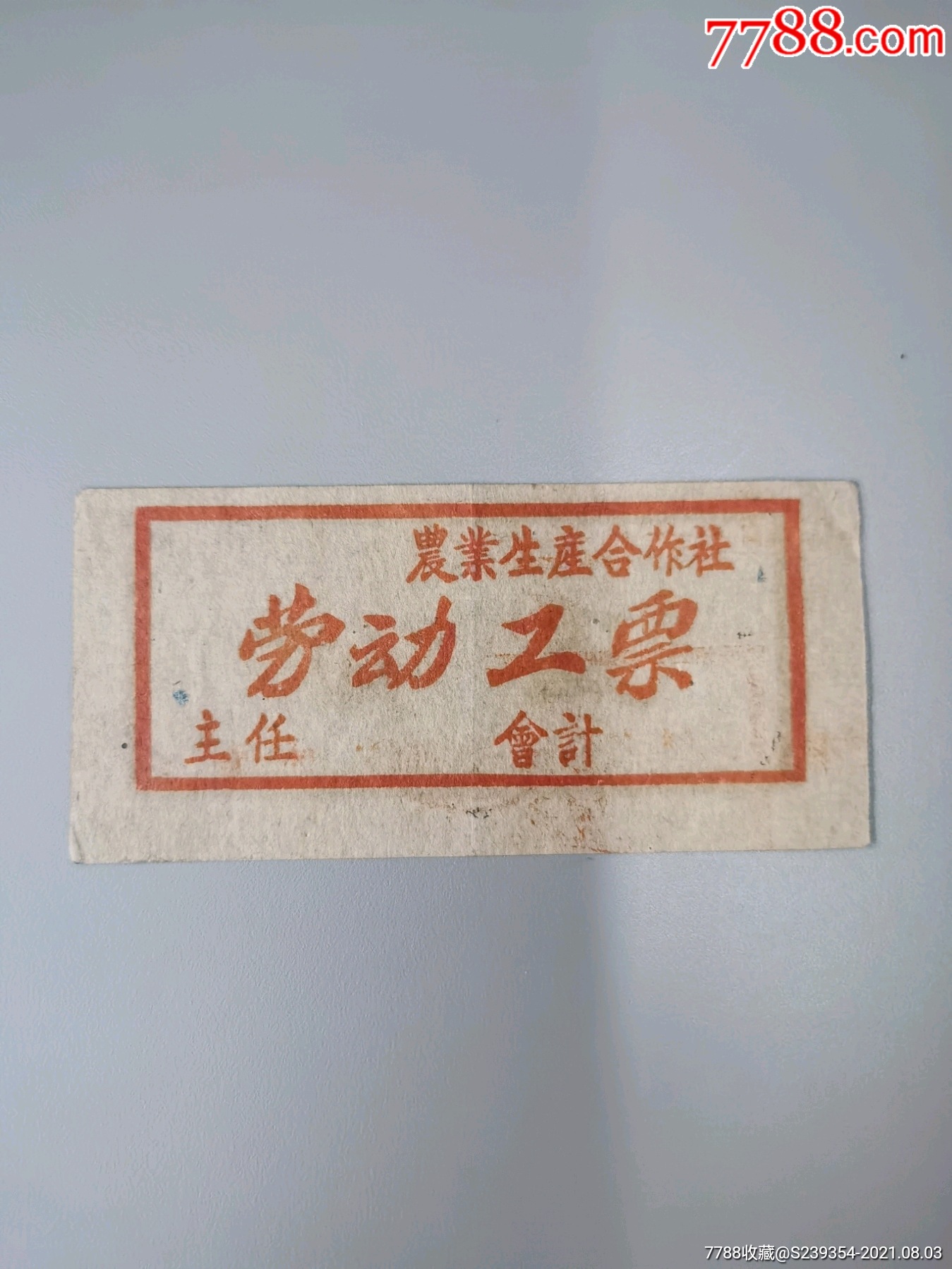 滚动鼠标滚轴,图片即可轻松放大,缩小更多"工票/工分