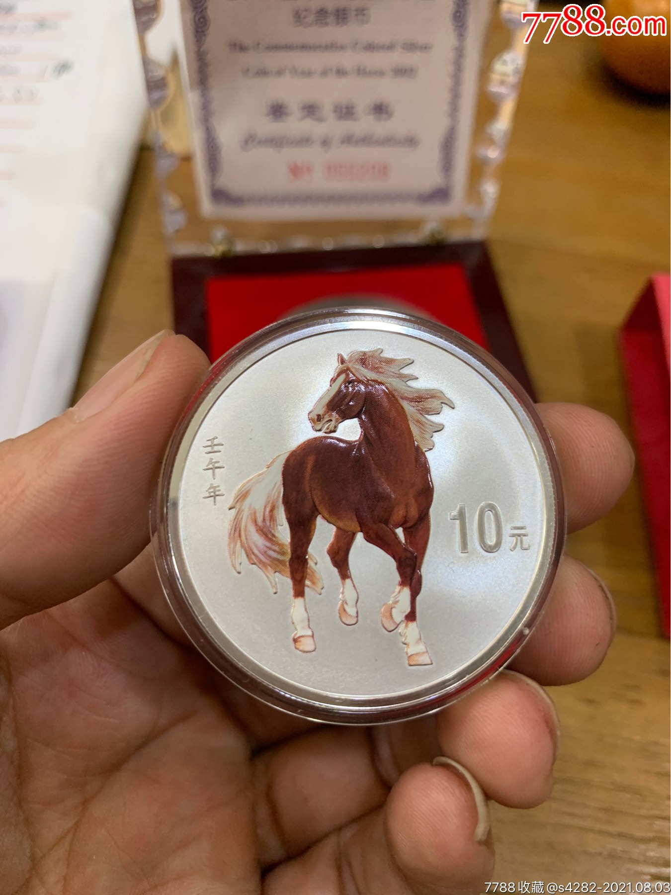 2002年壬午年马年生肖1盎司精制彩银币一枚_金银纪念币_第2张_7788