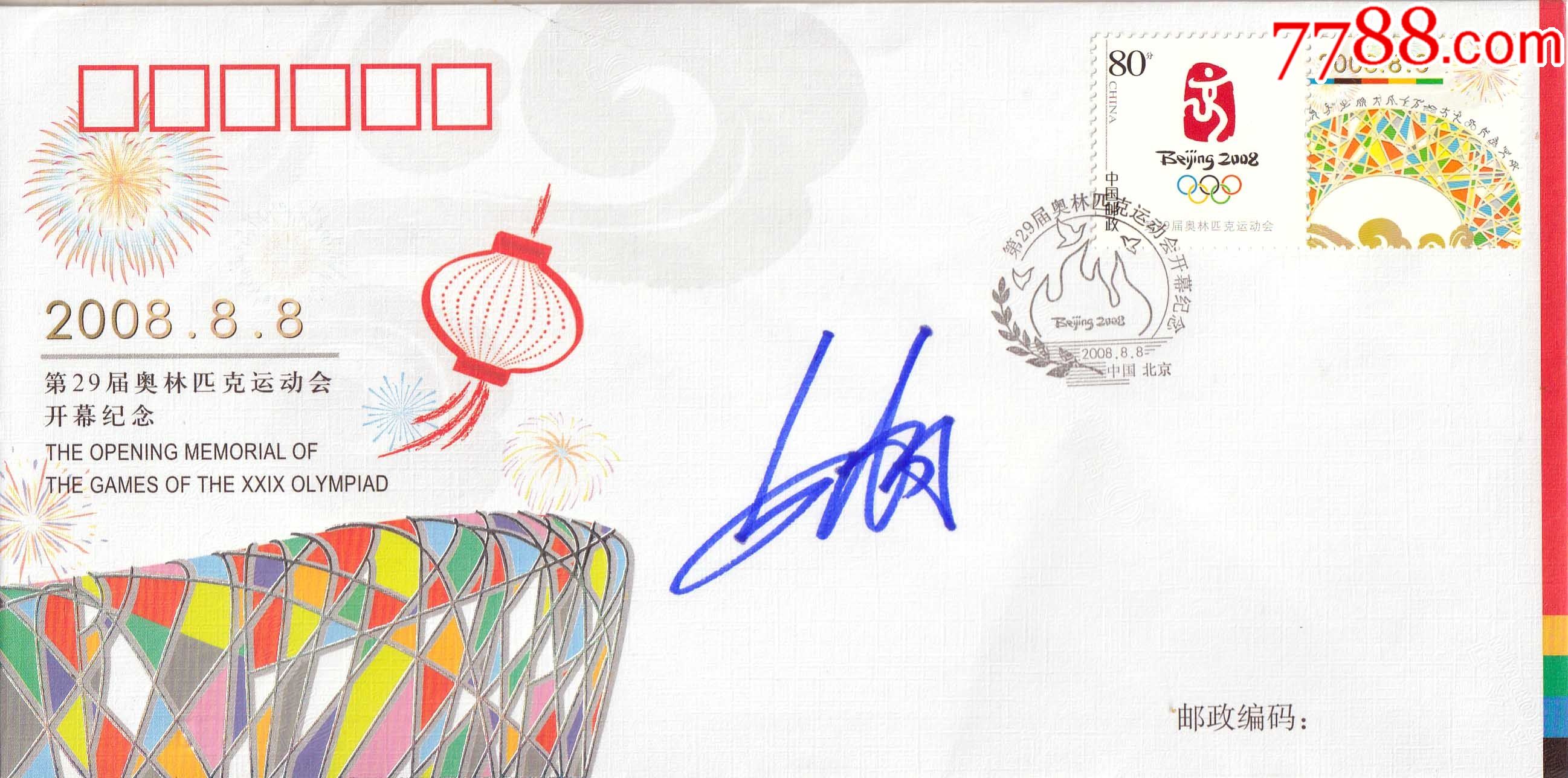 官方正品-正版篮球巨星姚明亲笔签名纪念封-送礼佳品生日礼物珍藏