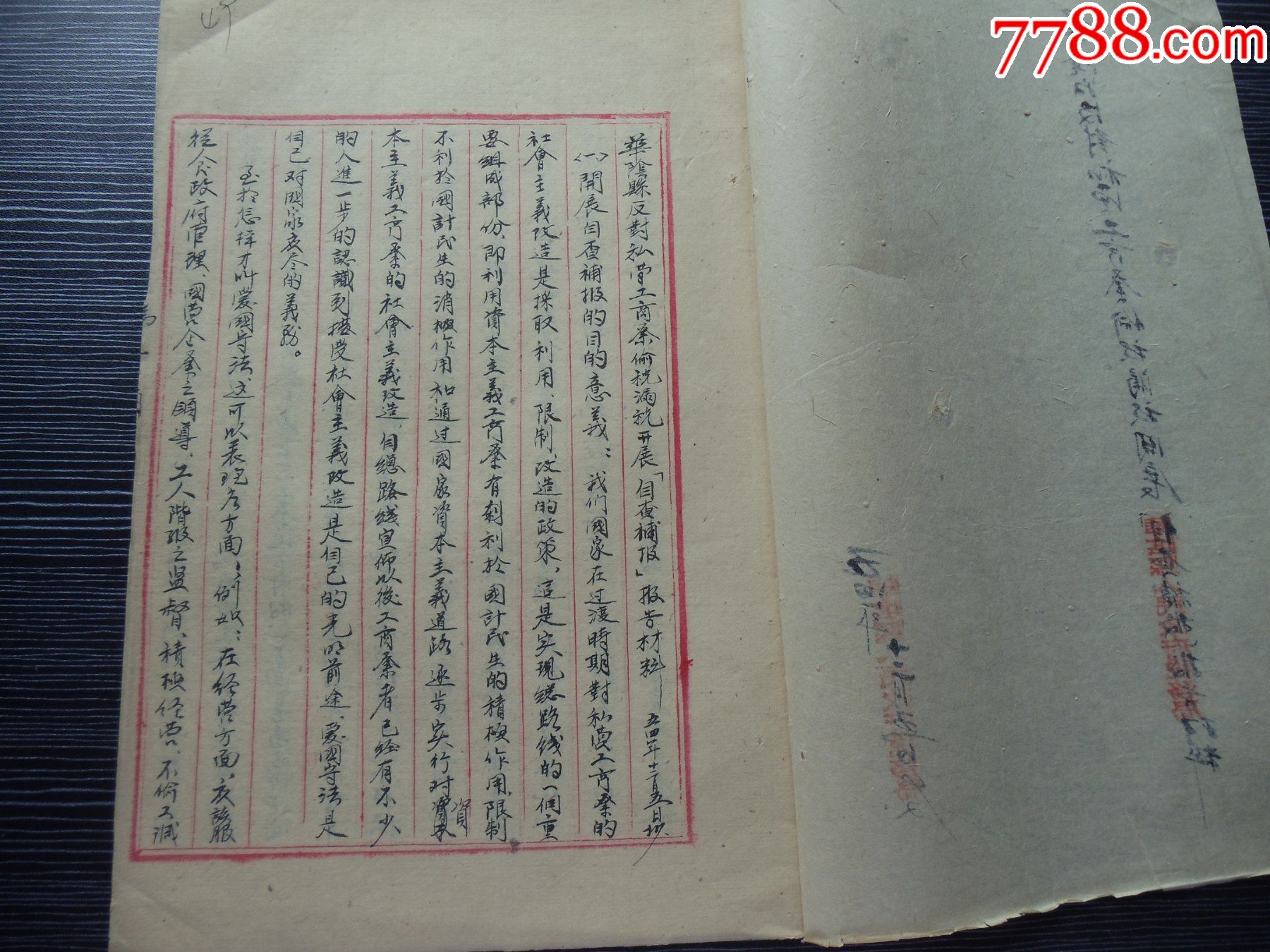 华阴县人民政府税务局-反对私营工商业偷税漏税开展自查报告-毛笔手写