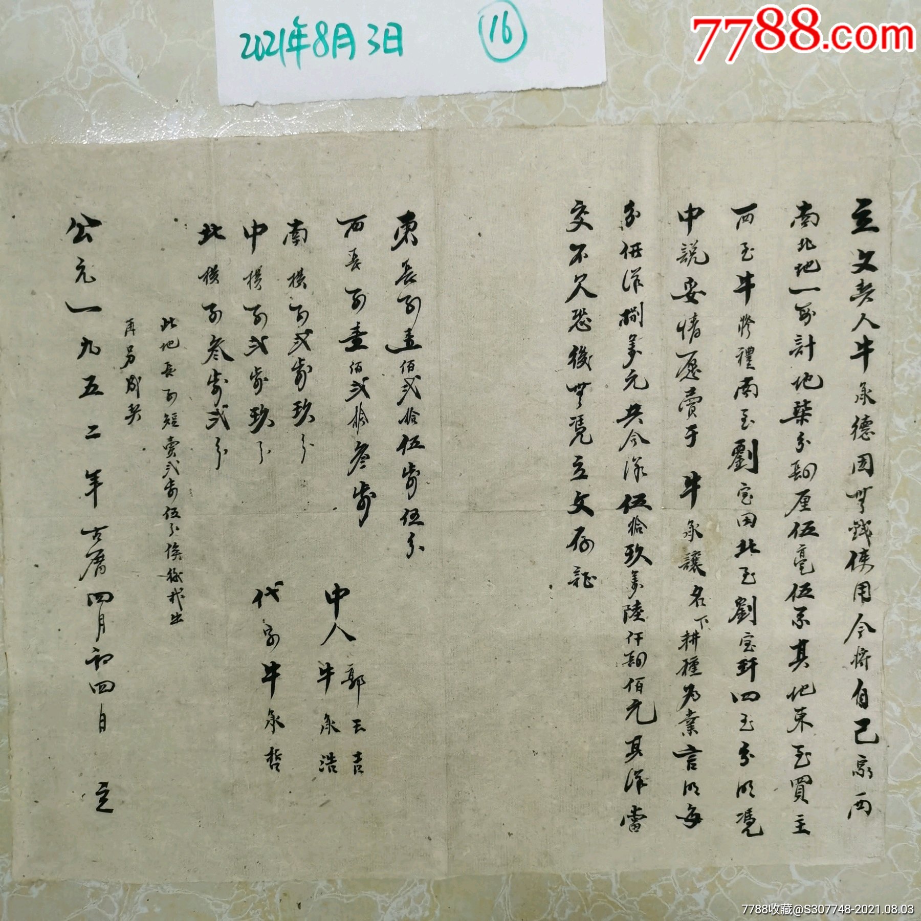 民国时期地契一张,包老包真