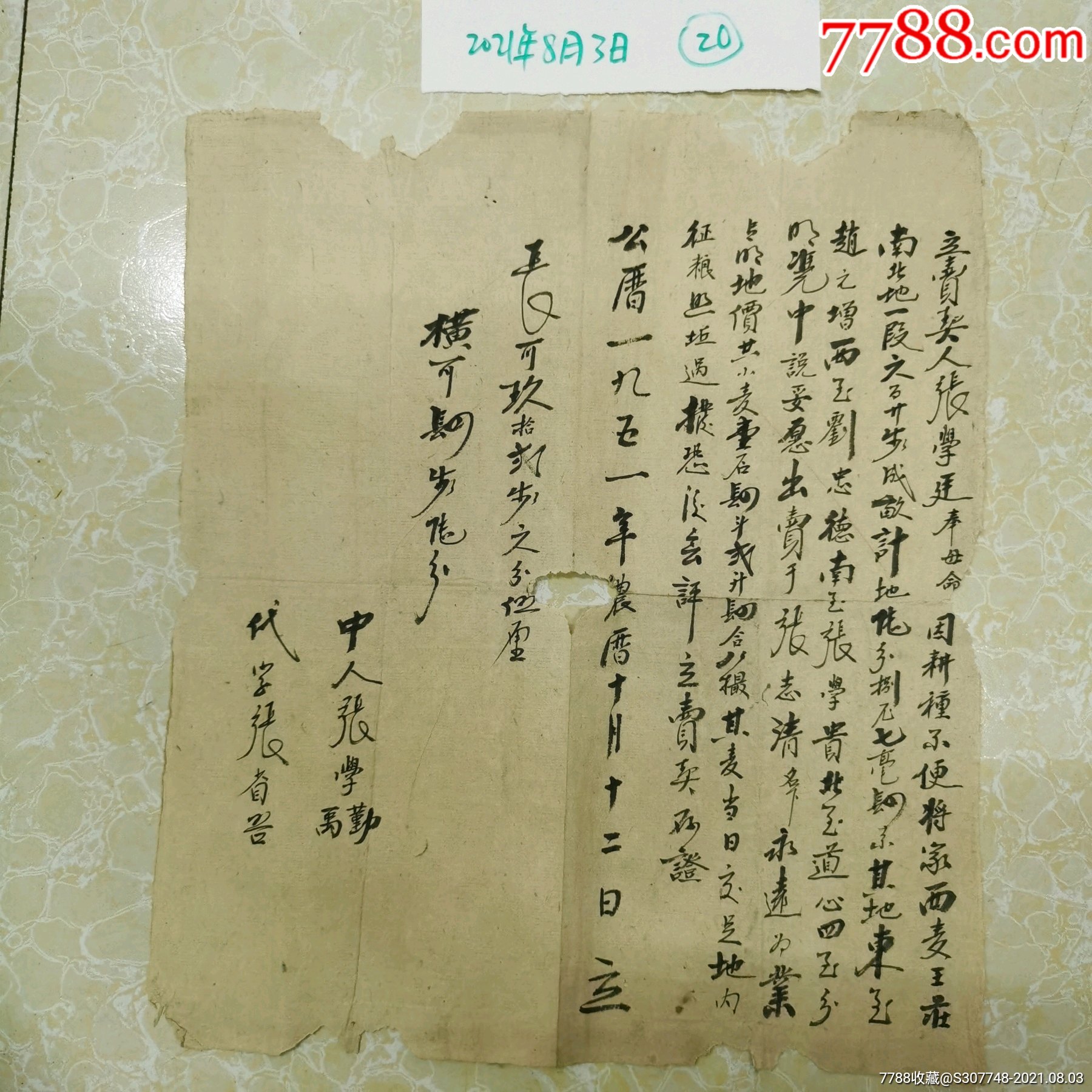 民国时期地契一张,包老包真