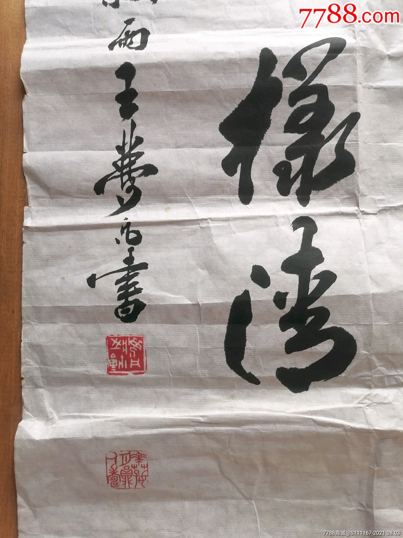 青岛王梦凡书法