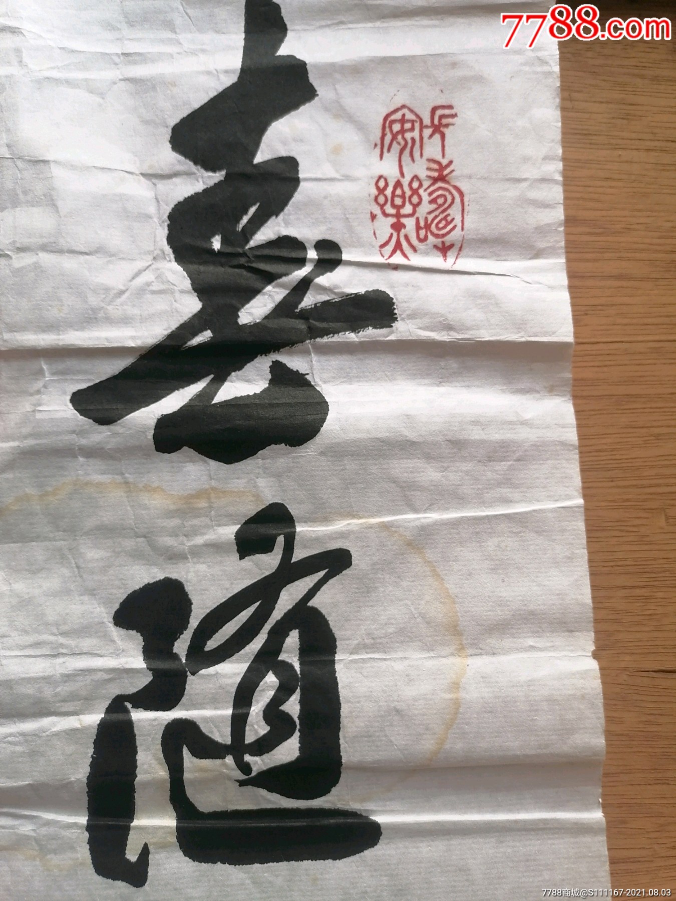 青岛王梦凡书法