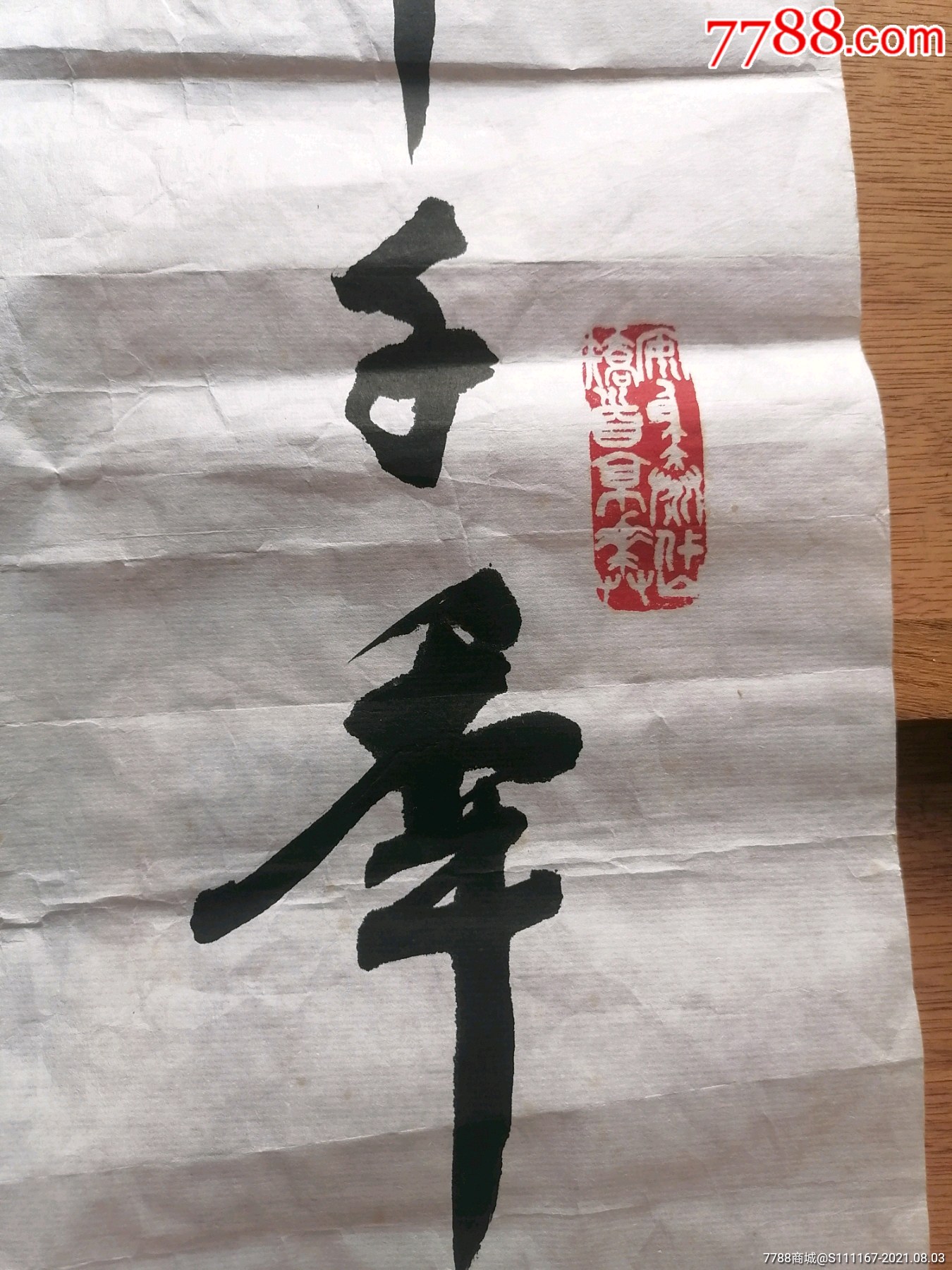 青岛王梦凡书法