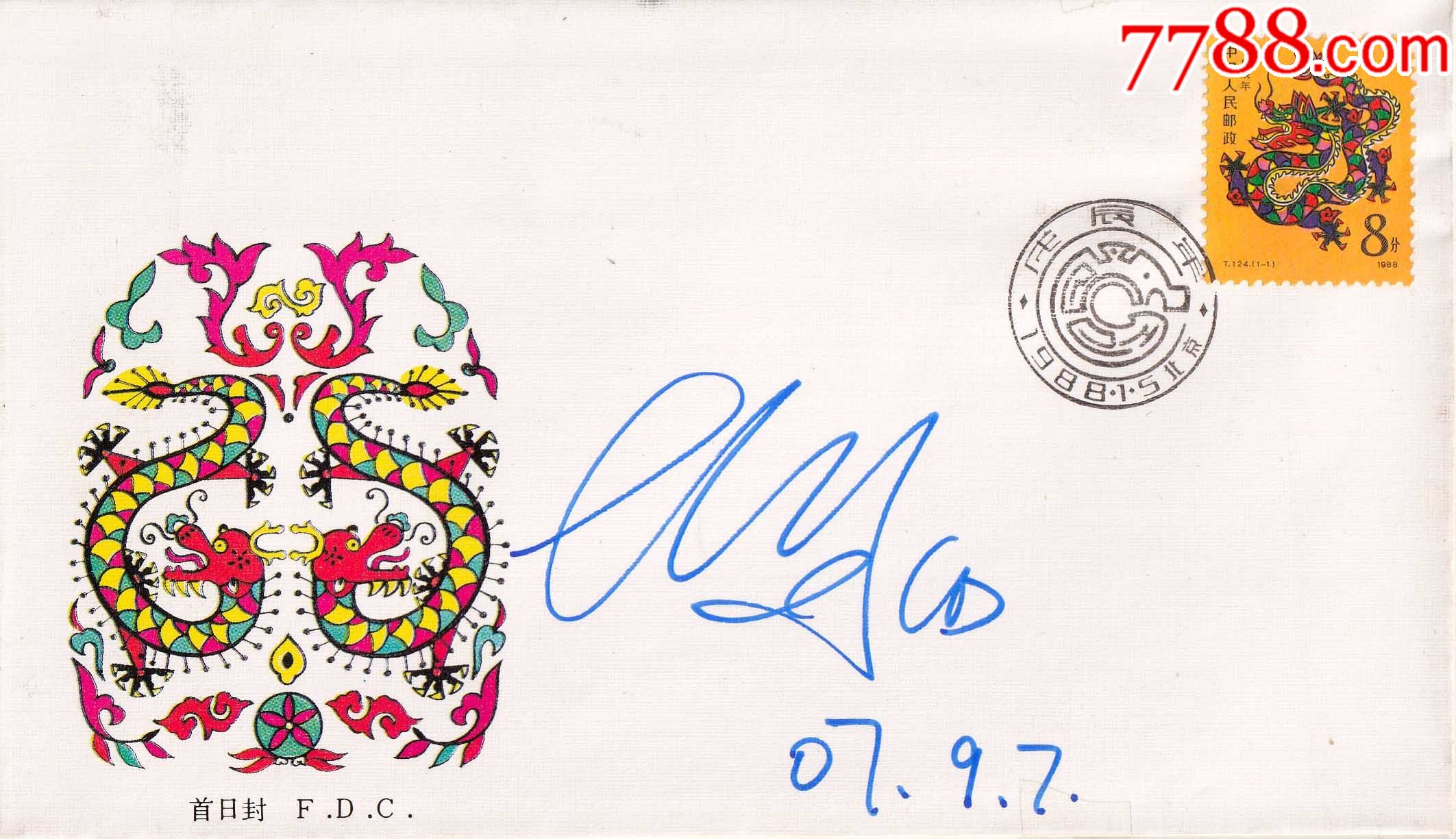 官方正品-奥运羽毛球冠军林丹亲笔签名纪念封-送礼佳品生日礼物珍藏