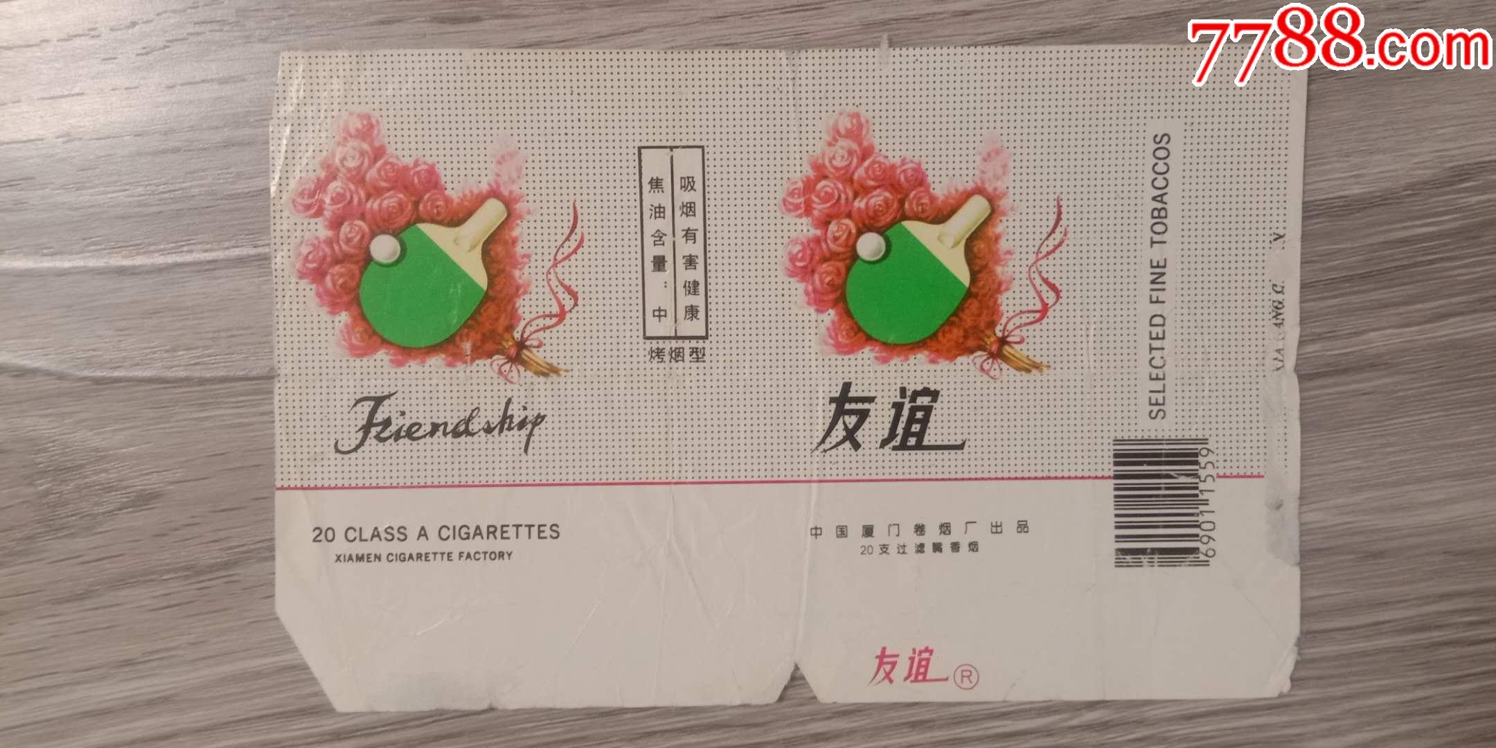 老烟标友谊厦门厂