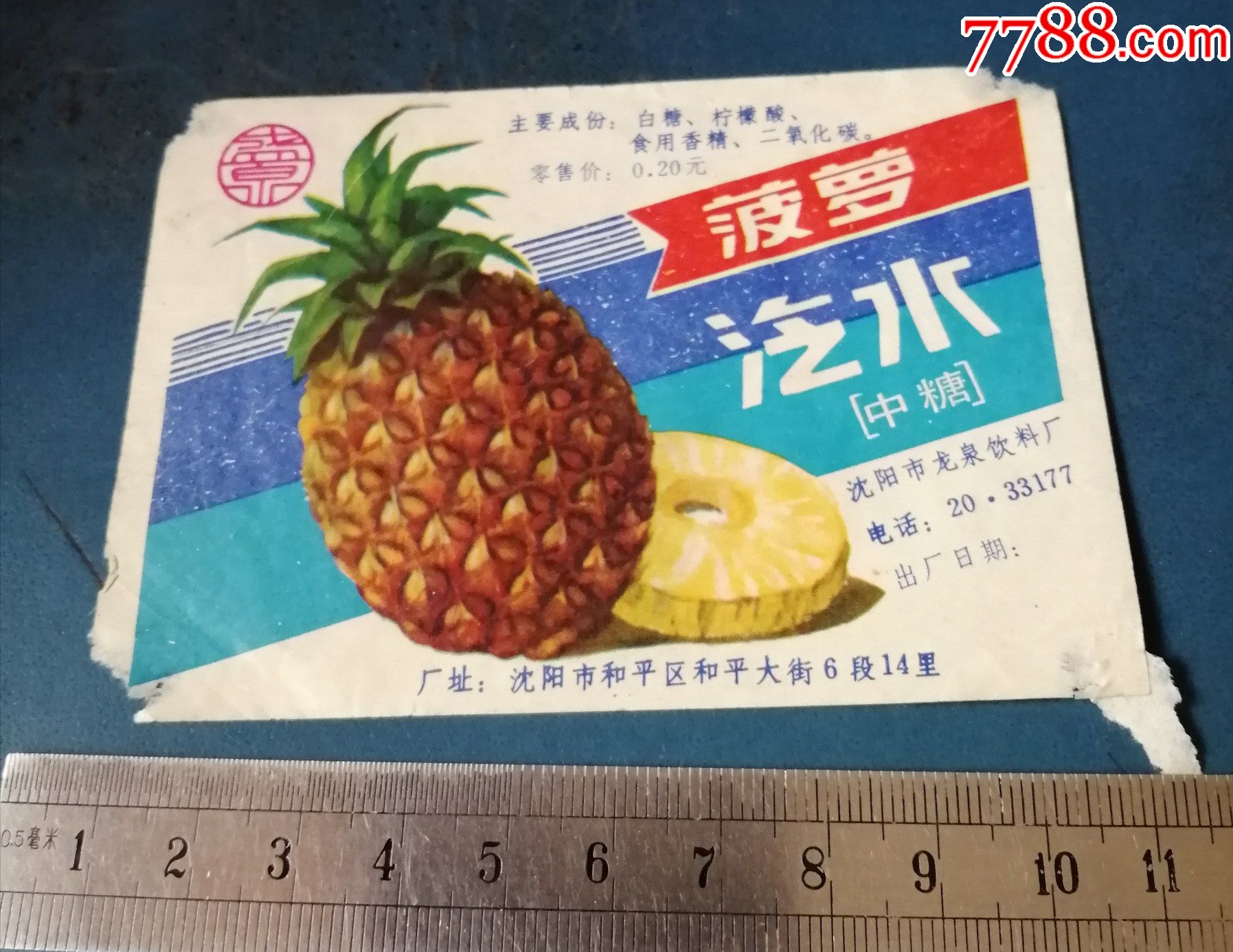 菠萝汽水标辽宁沈阳的