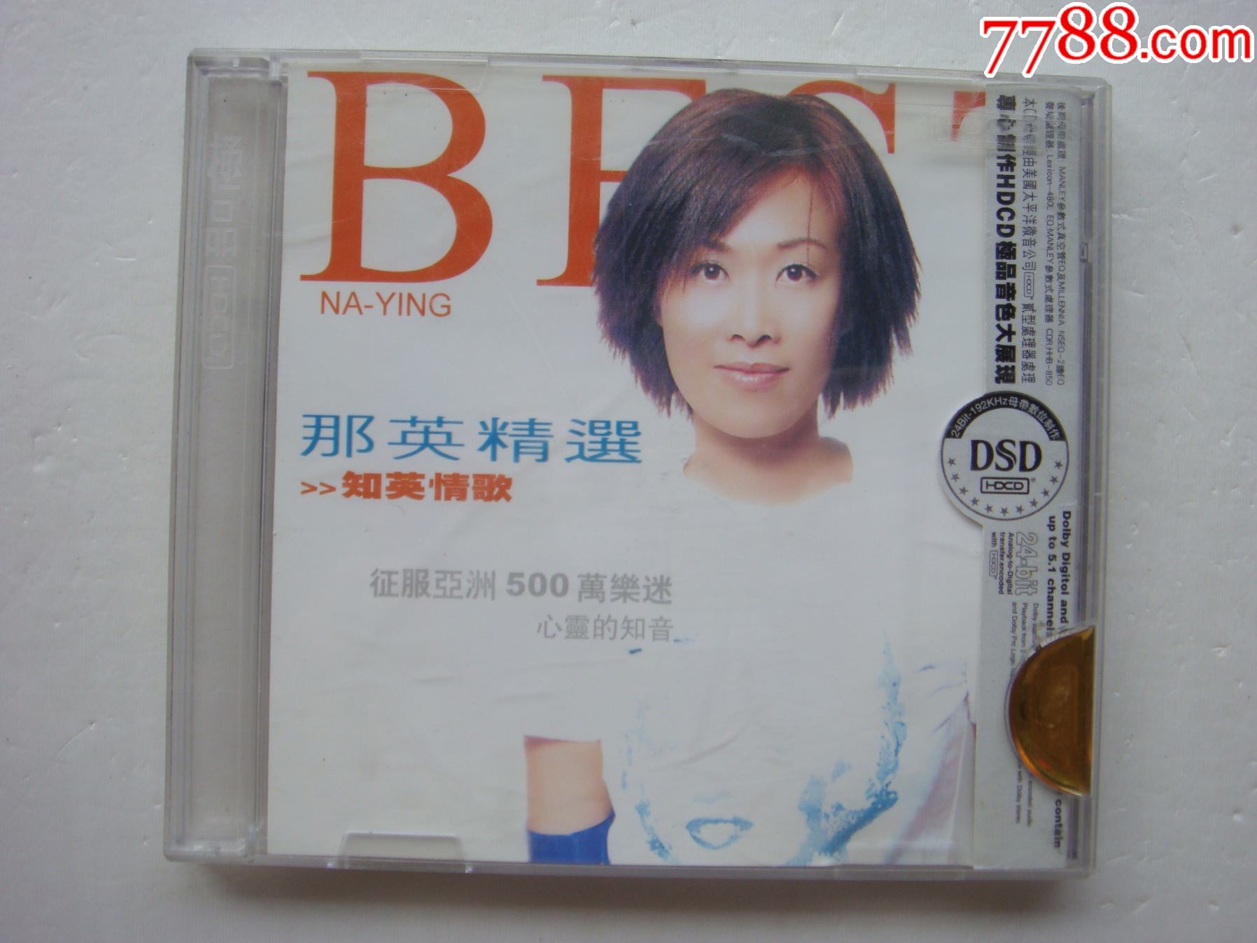 那英知英情歌厦门音像
