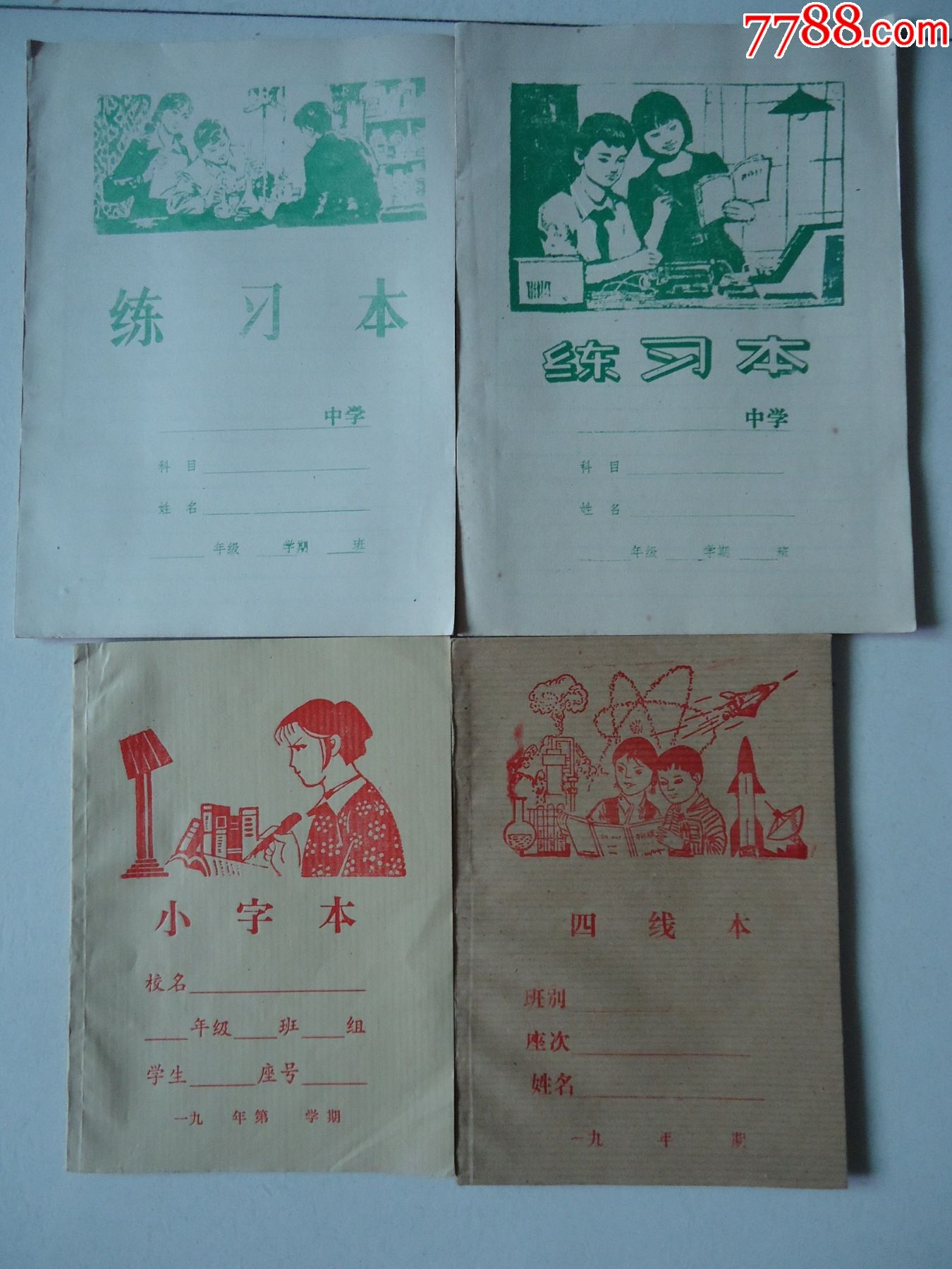 80年代新练习本4本-练习簿/作业本-7788商城