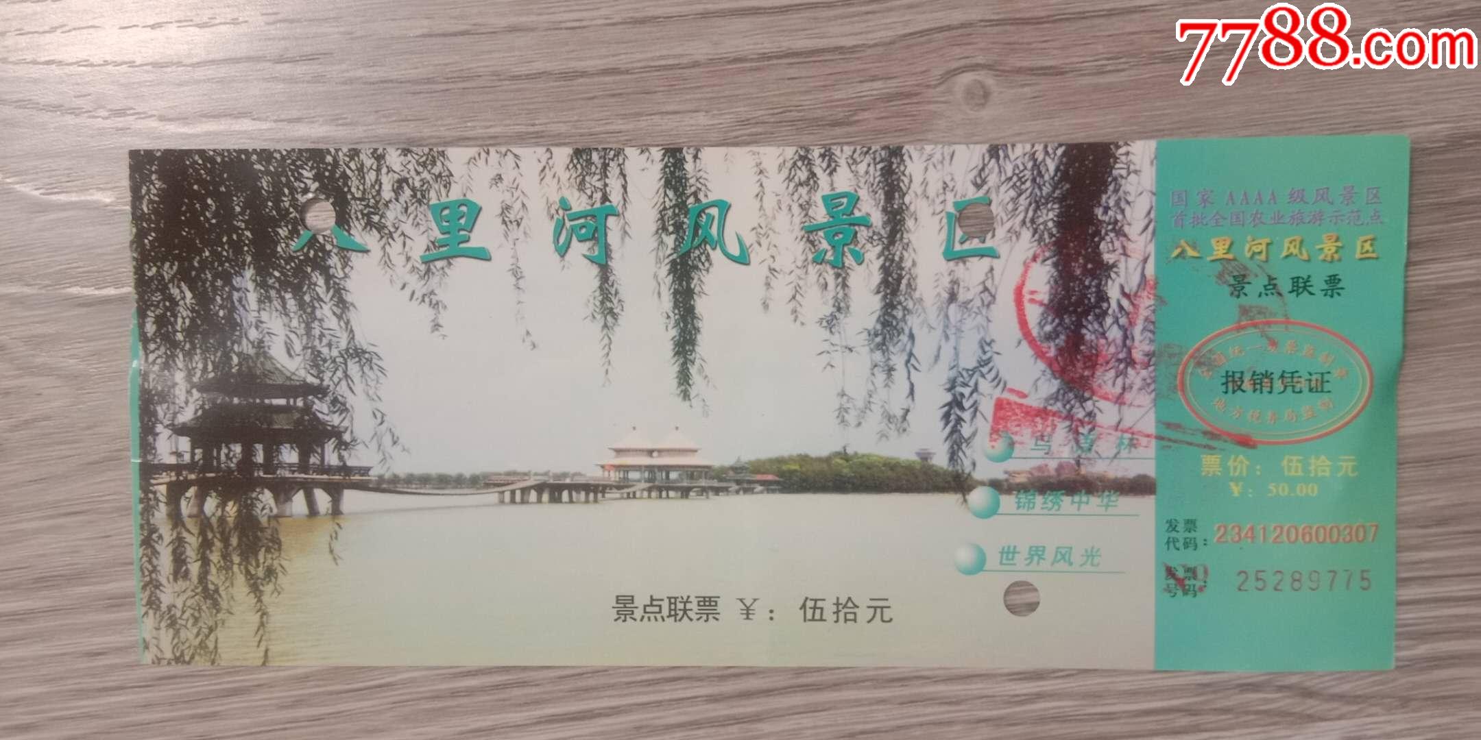 颍上八里河风景区门票图片